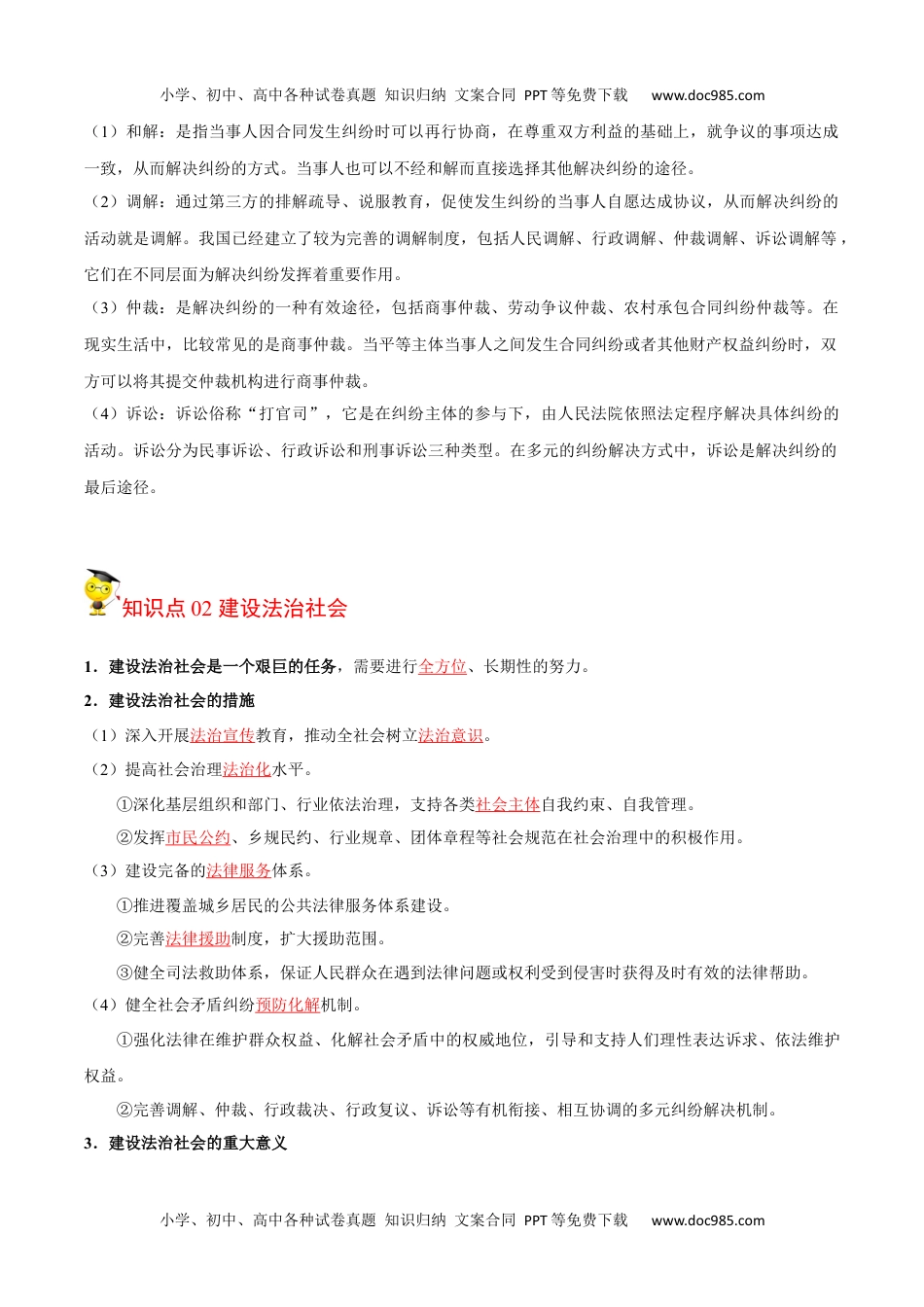 高一政治8.3 法治社会（教师版）.docx