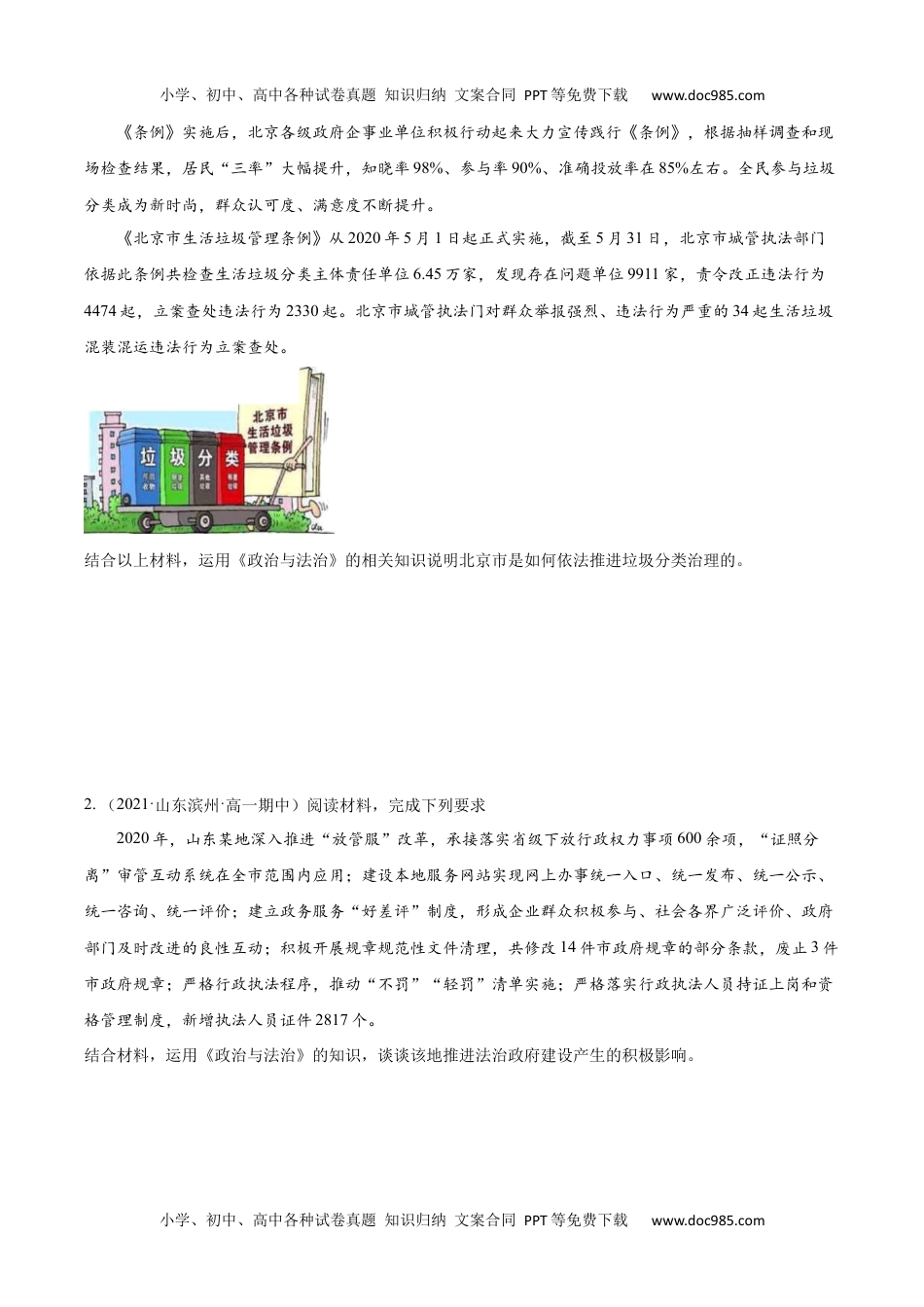 高一政治9.2 严格执法（学生版）.docx