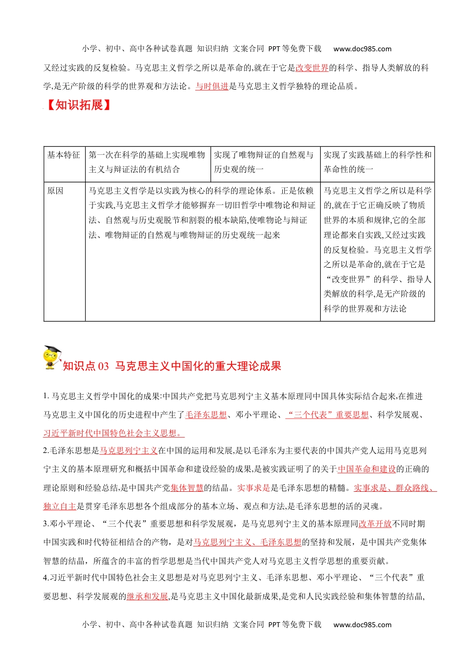 1.3科学的世界观和方法论（教师版）-高二政治同步精品讲义（统编版必修4）.docx