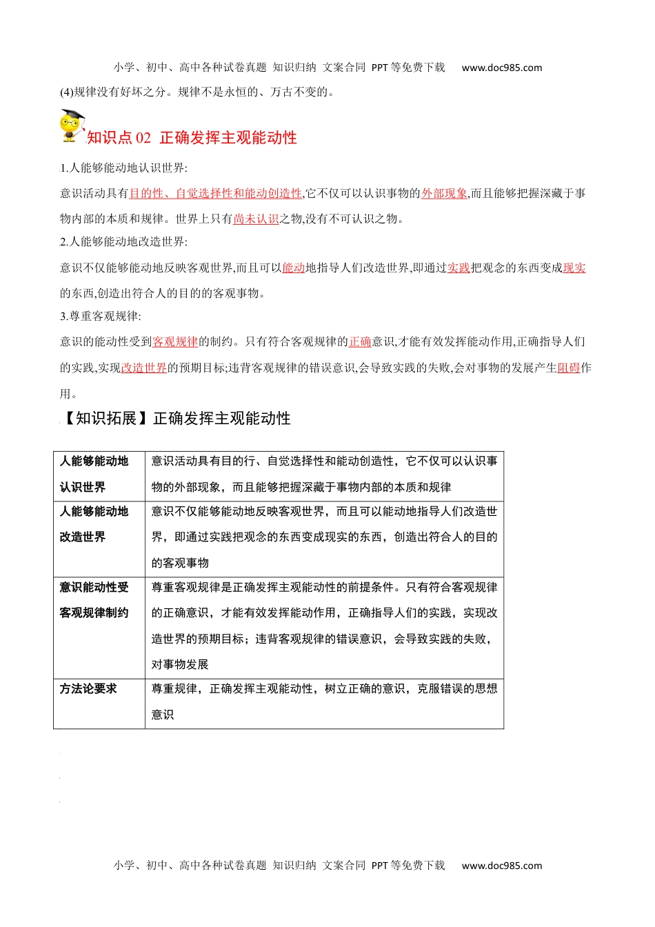 2.2运动的规律性（教师版）-高二政治同步精品讲义（统编版必修4）.docx