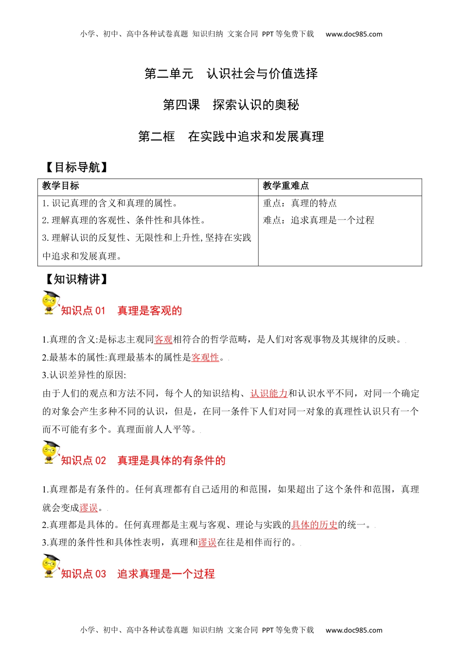 4.2在实践中追求和发展真理（教师版）-高二政治同步精品讲义（统编版必修4）.docx