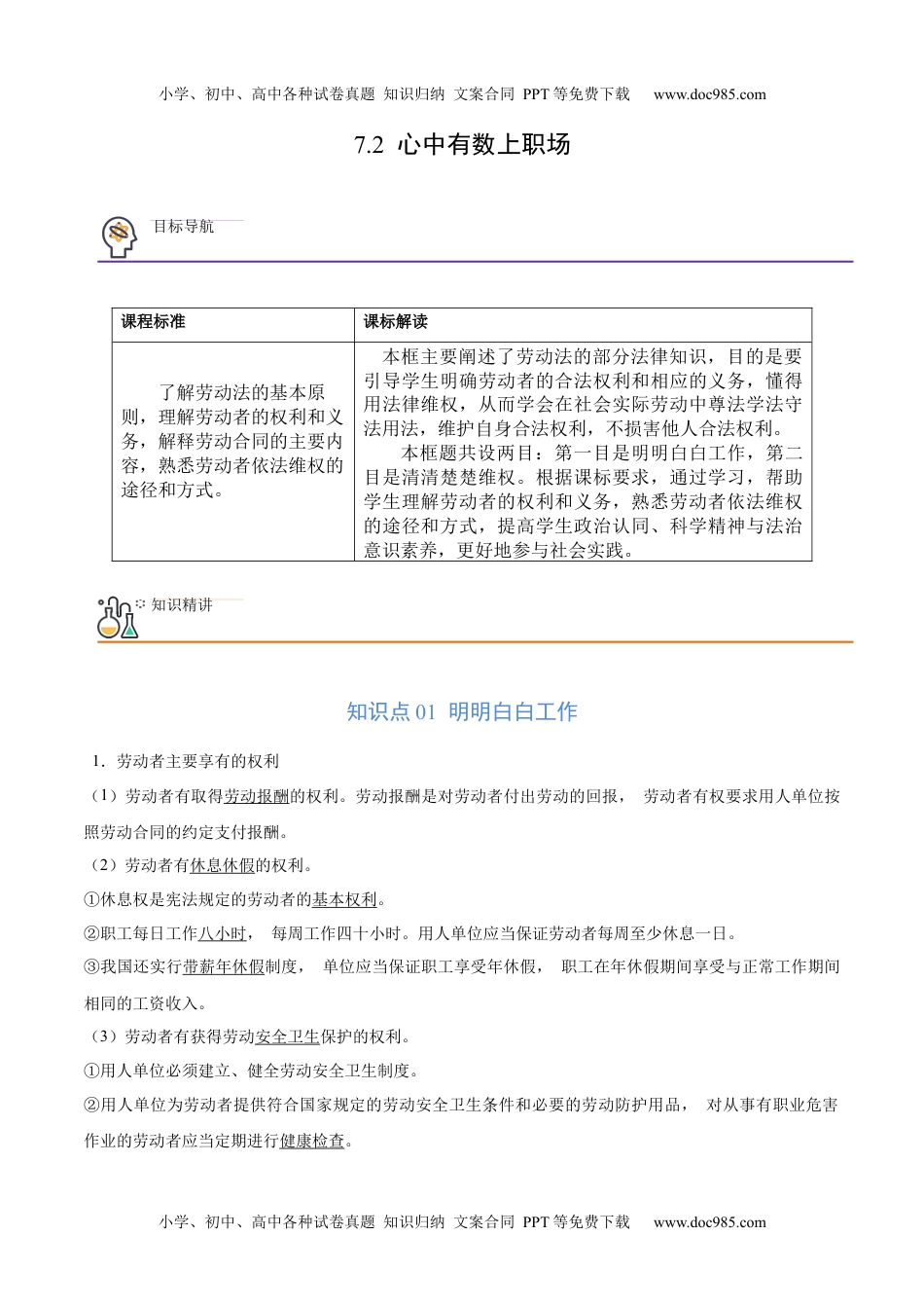 高中政治 选择性必修2 同步讲义7.2 心中有数上职场（学生版）.docx