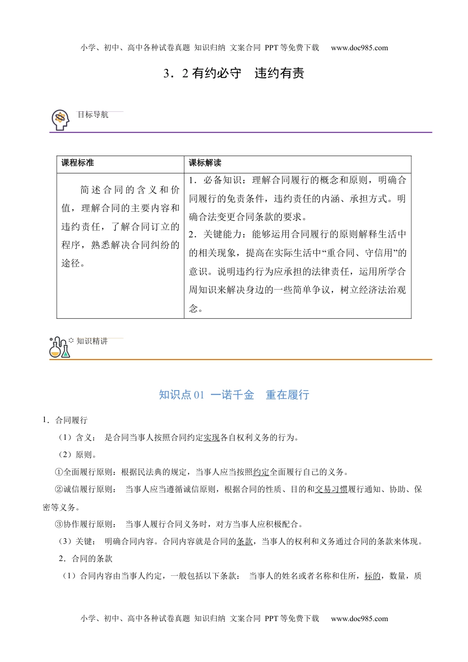 高中政治 选择性必修2 同步讲义3.2 有约必守　违约有责（教师版）.docx