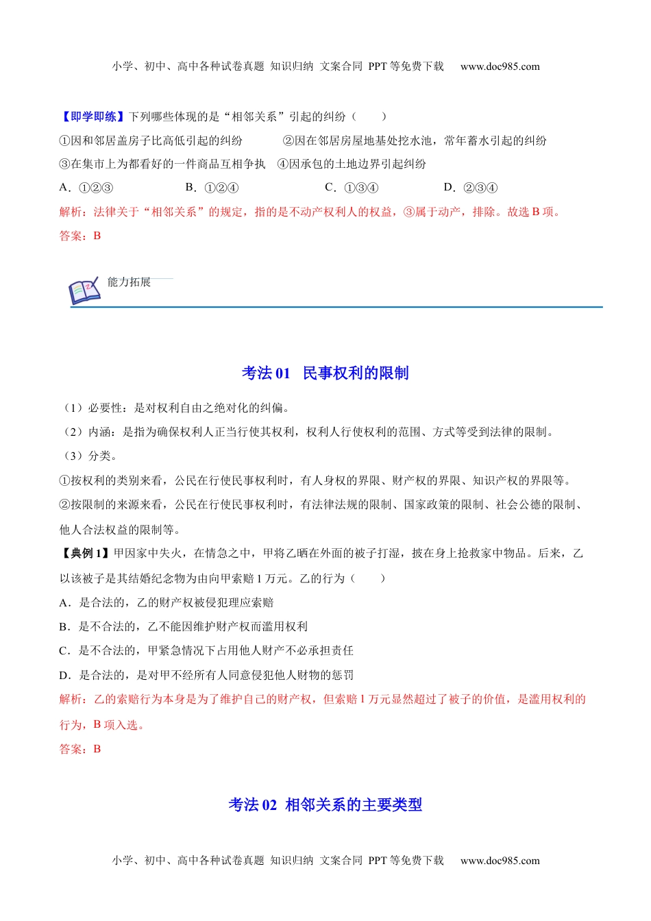 高中政治 选择性必修2 同步讲义4.2 权利行使　注意界限（教师版）.docx