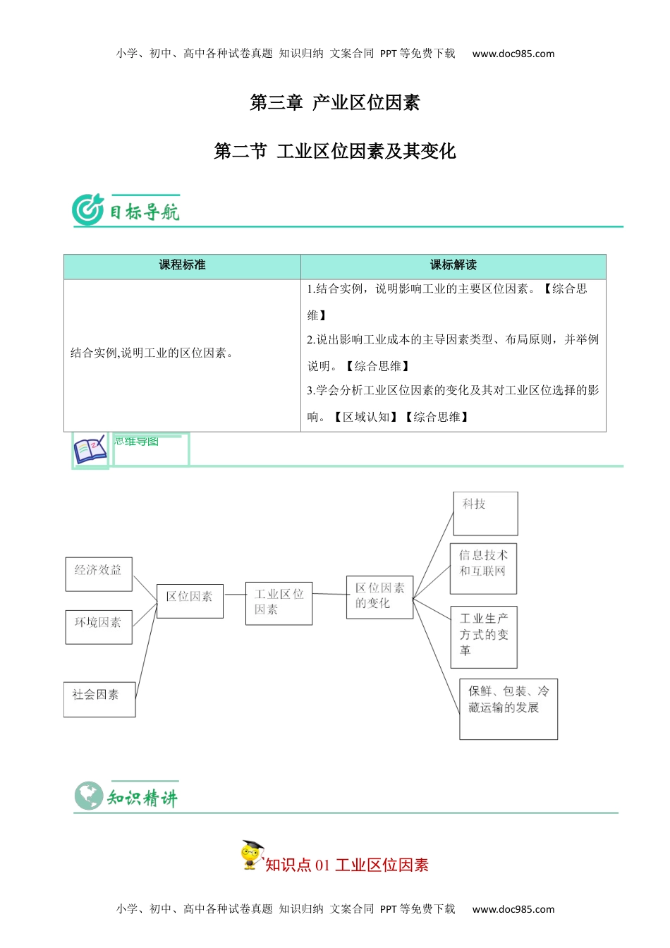 3.2 工业区位因素及其变化（学生版）-2023年高一地理同步精品讲义（必修二）.docx