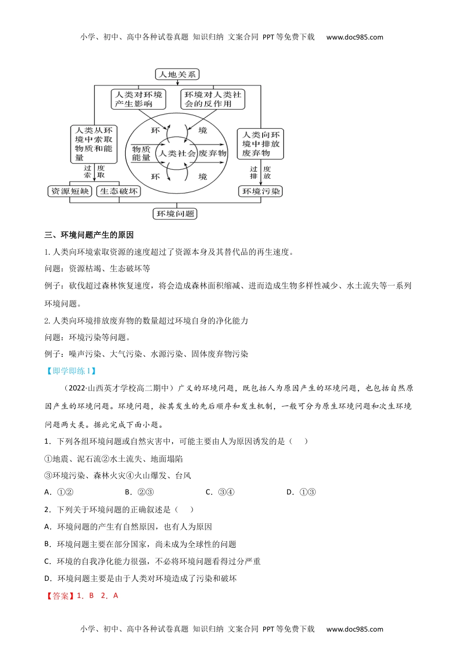 5.1 人类面临的主要环境问题（教师版）-2023年高一地理同步精品讲义（必修二）.docx