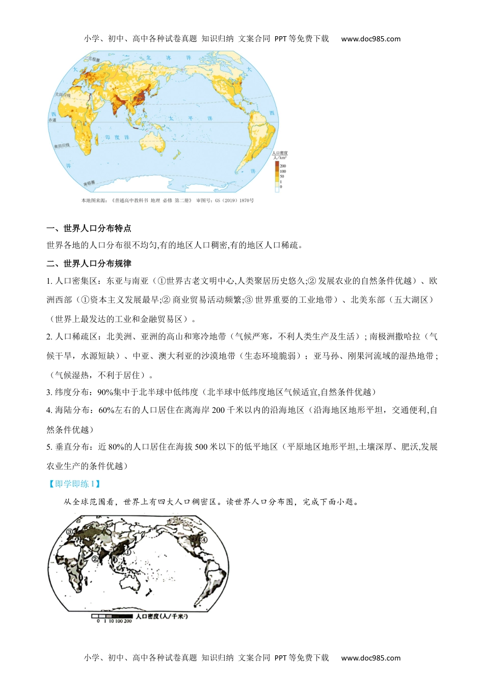 1.1 人口分布（教师版）-2023年高一地理同步精品讲义（必修二）.docx