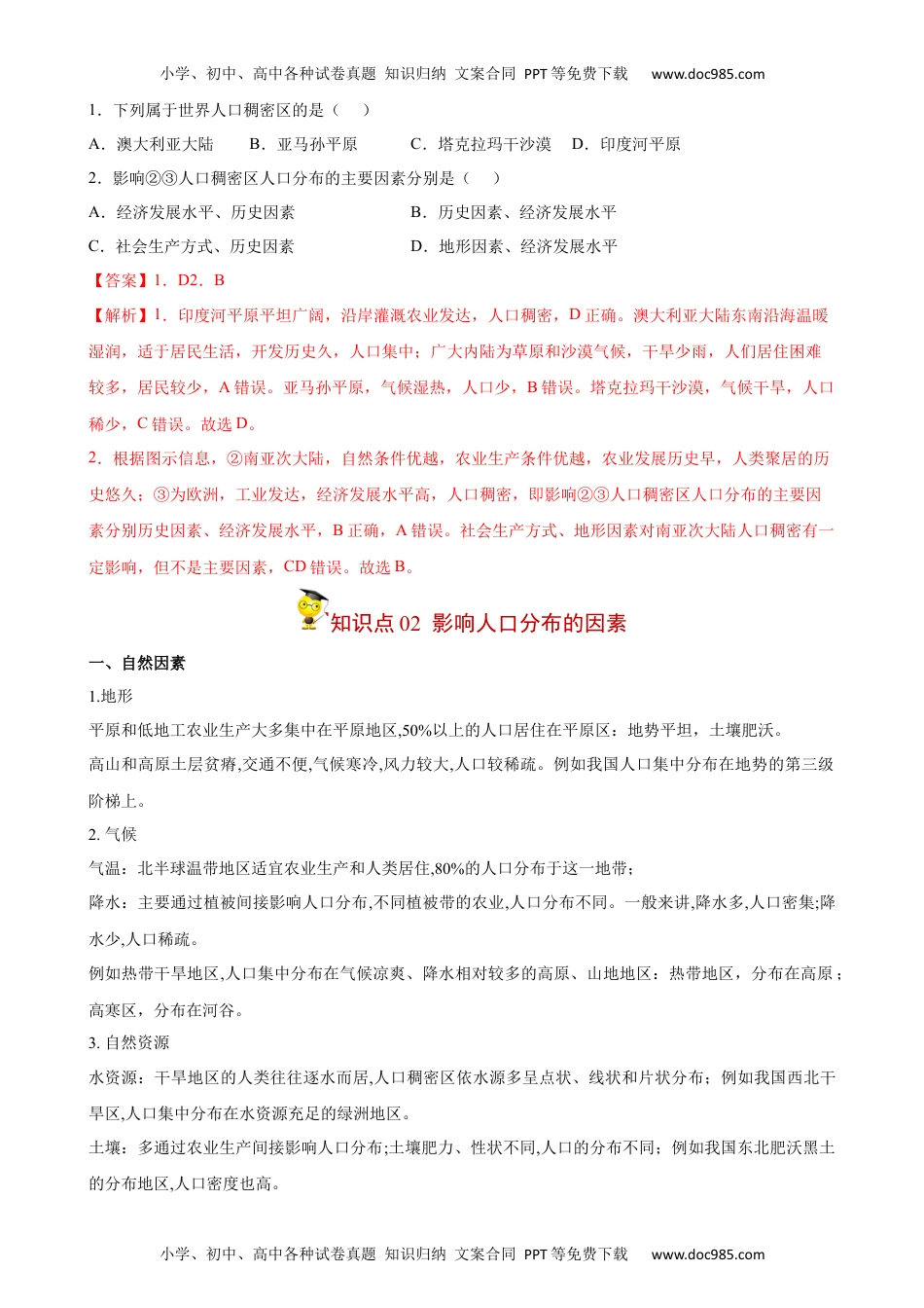 1.1 人口分布（教师版）-2023年高一地理同步精品讲义（必修二）.docx