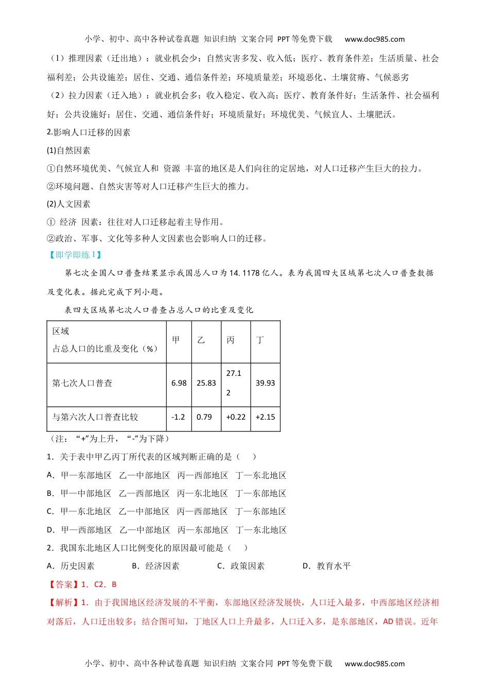 1.2 人口迁移（教师版）-2023年高一地理同步精品讲义（必修二）.docx