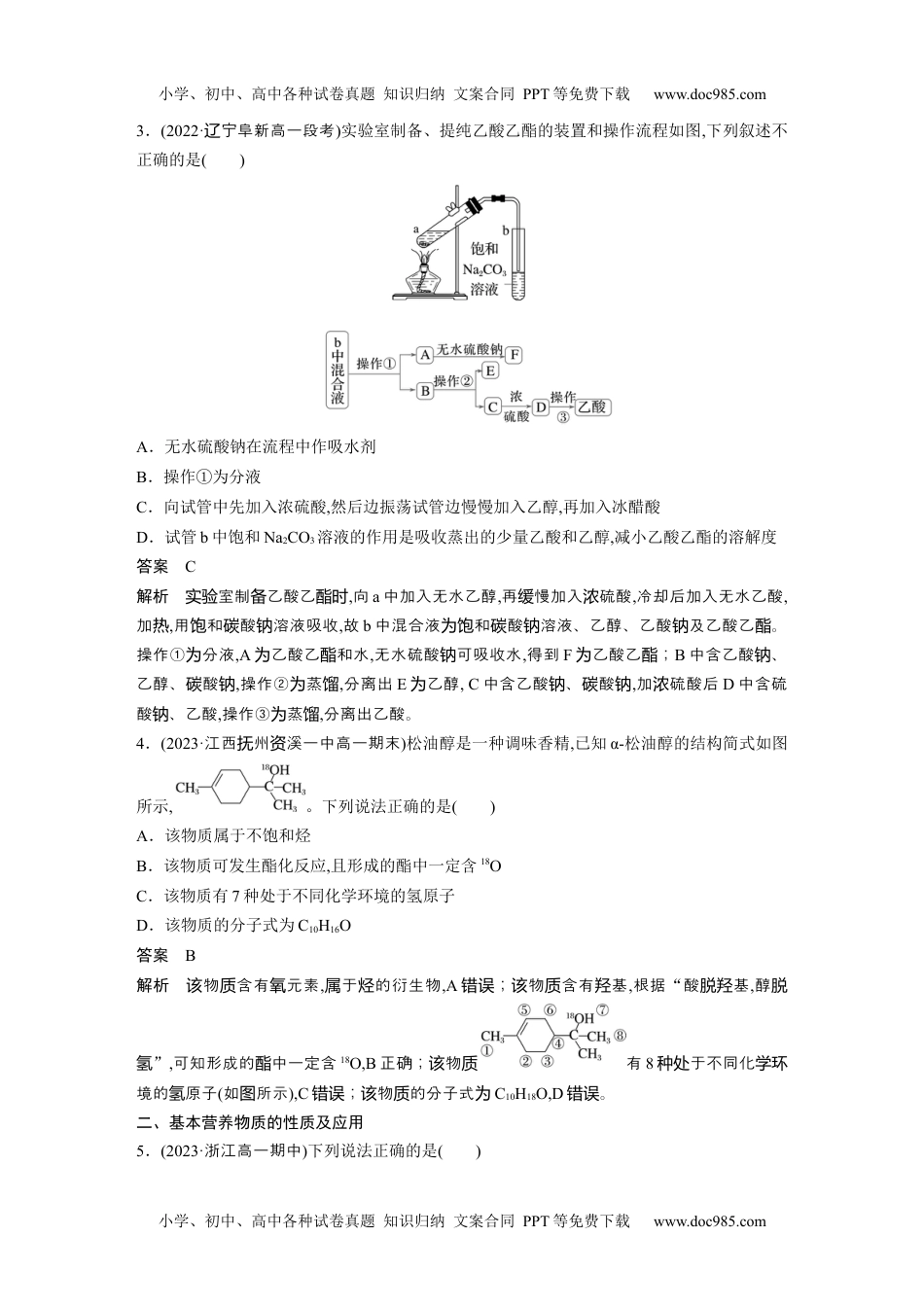 2024年高中化学新教材同步必修第二册  第7章 阶段重点突破练(六).docx