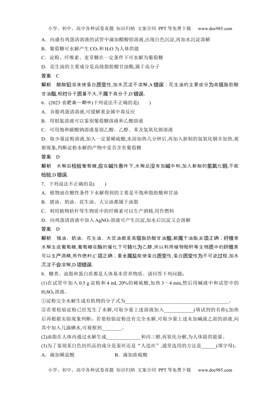 2024年高中化学新教材同步必修第二册  第7章 阶段重点突破练(六).docx