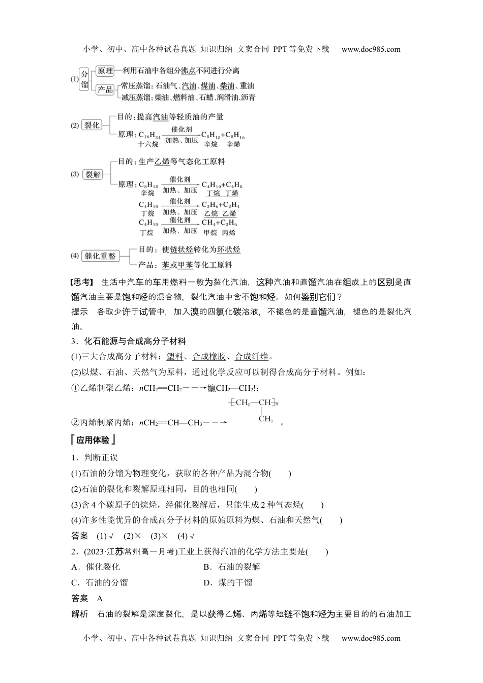 2024年高中化学新教材同步必修第二册  第八章 第1节 第2课时　煤、石油和天然气的综合利用.docx