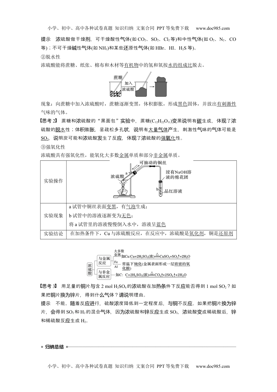 2024年高中化学新教材同步必修第二册  第5章 第1节 第2课时　硫酸　硫酸根离子的检验.docx