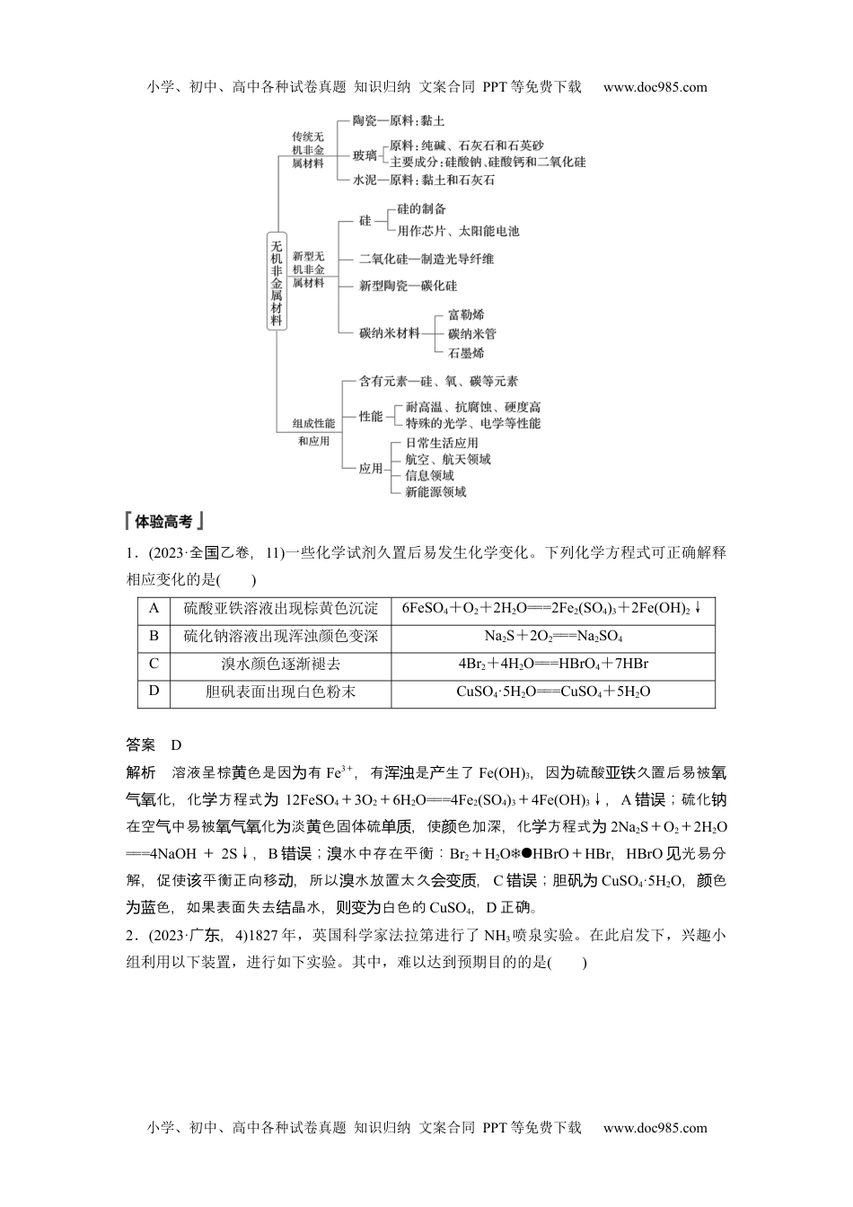 2024年高中化学新教材同步必修第二册  第5章 章末整合　重点突破.docx