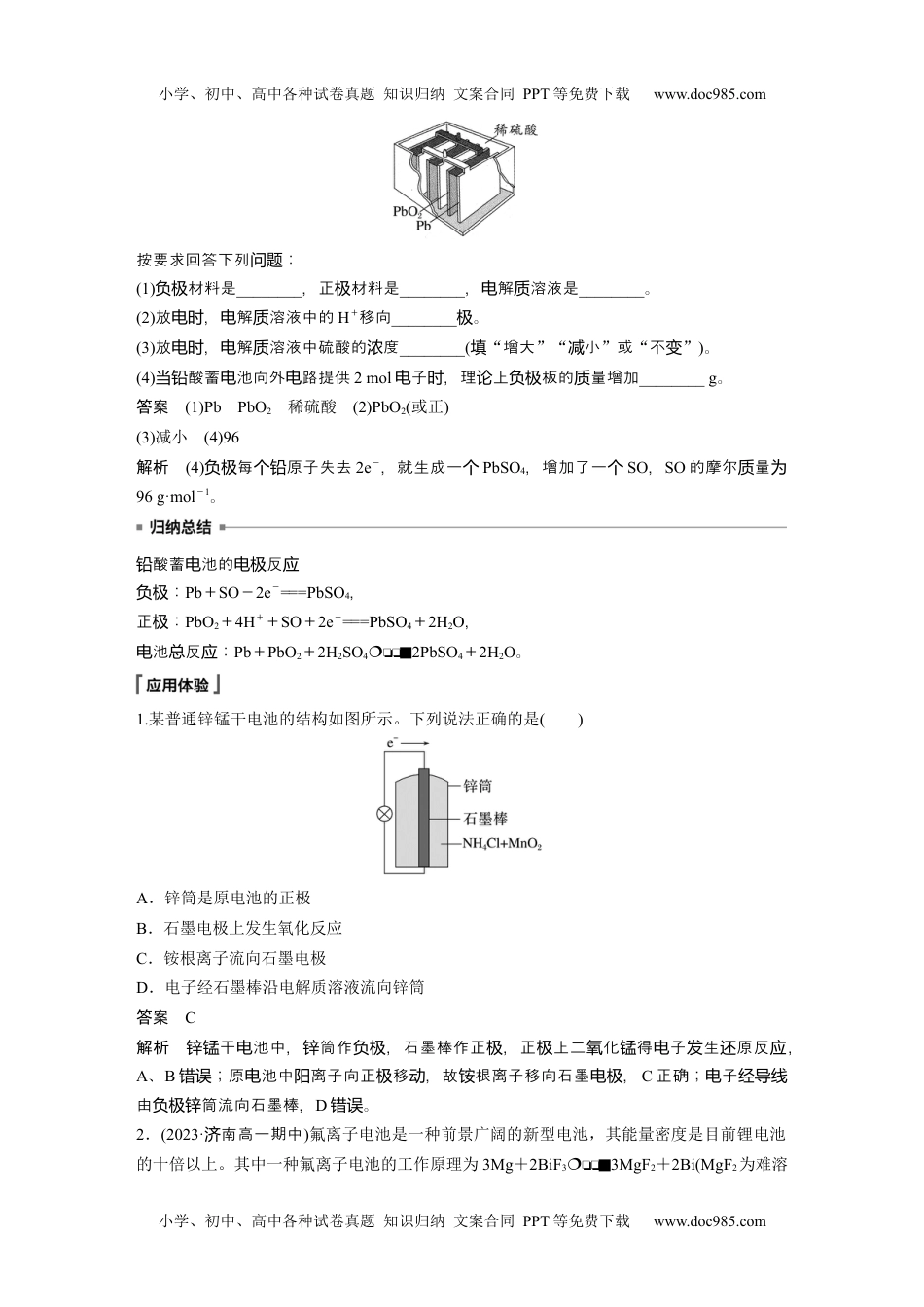 2024年高中化学新教材同步必修第二册  第6章 第1节 第3课时　化学电池.docx