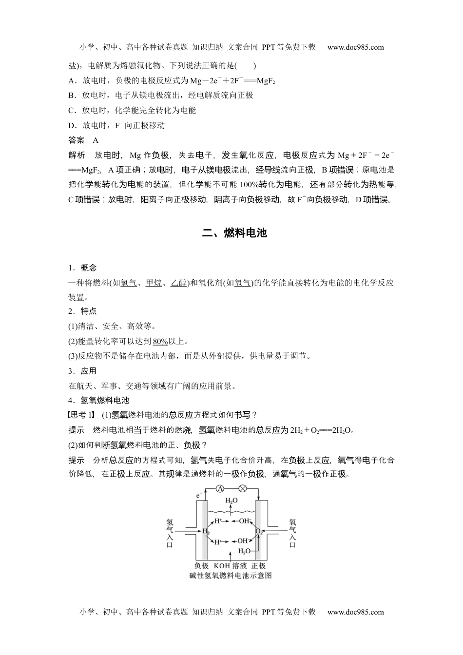 2024年高中化学新教材同步必修第二册  第6章 第1节 第3课时　化学电池.docx