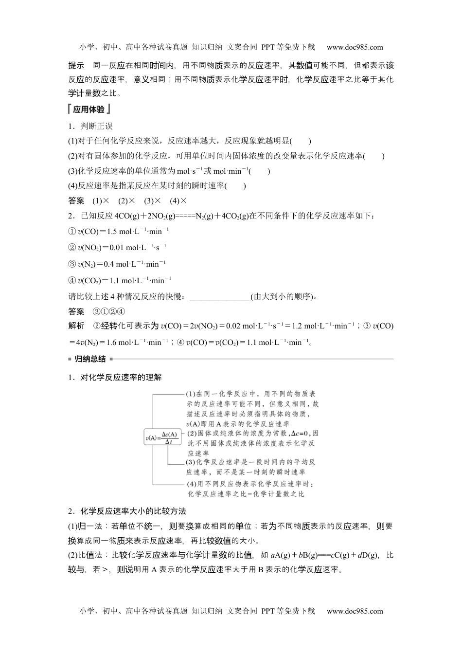 2024年高中化学新教材同步必修第二册  第6章 第2节 第1课时　化学反应的速率.docx