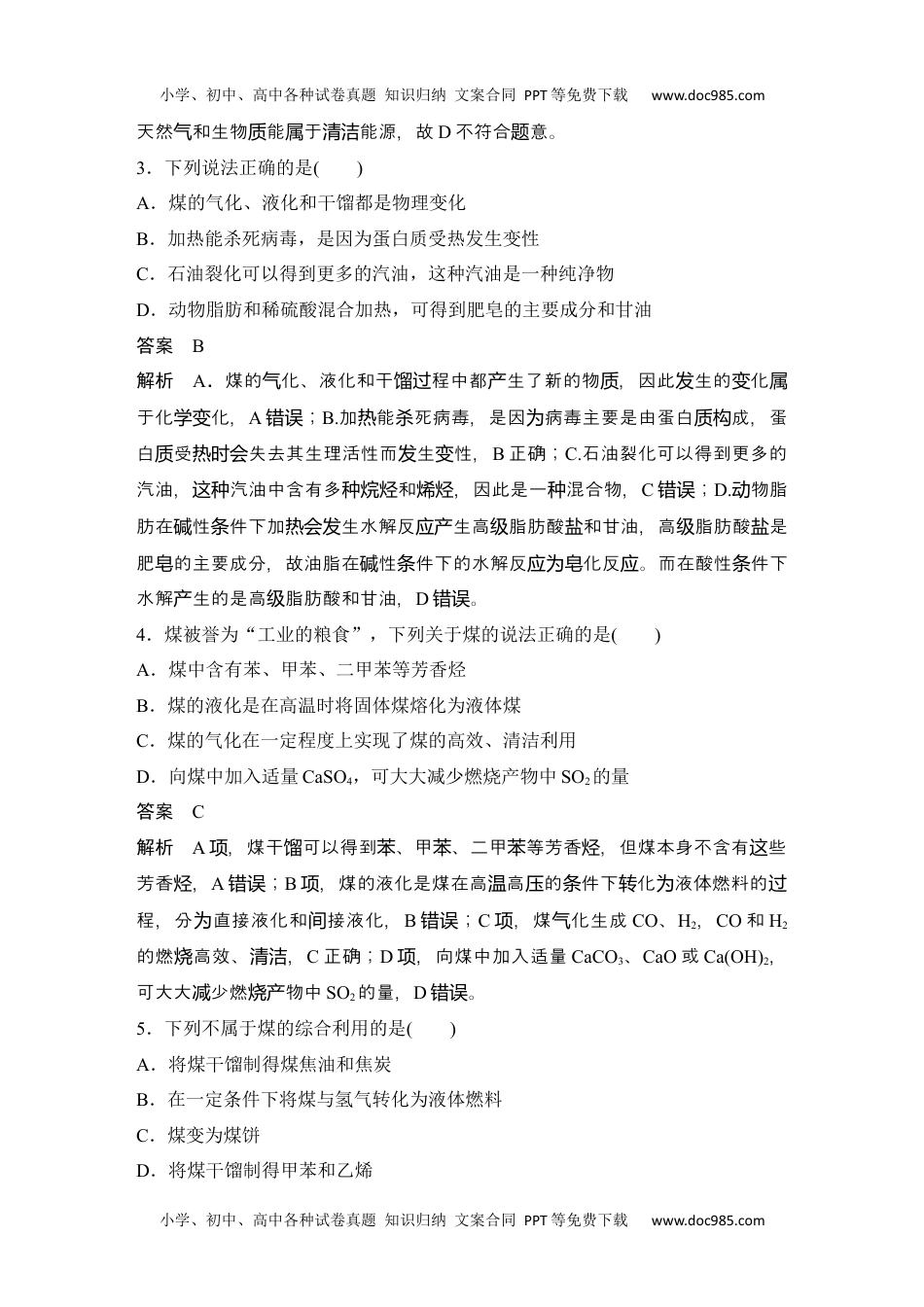 新教材高中化学必修二 补充练习阶段重点突破练(七).docx