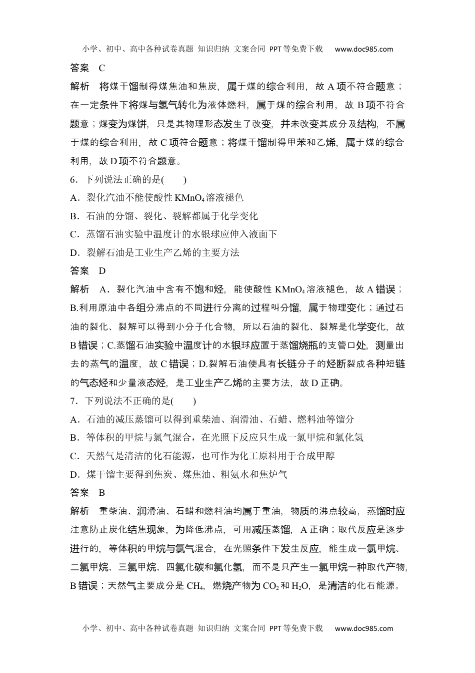 新教材高中化学必修二 补充练习阶段重点突破练(七).docx