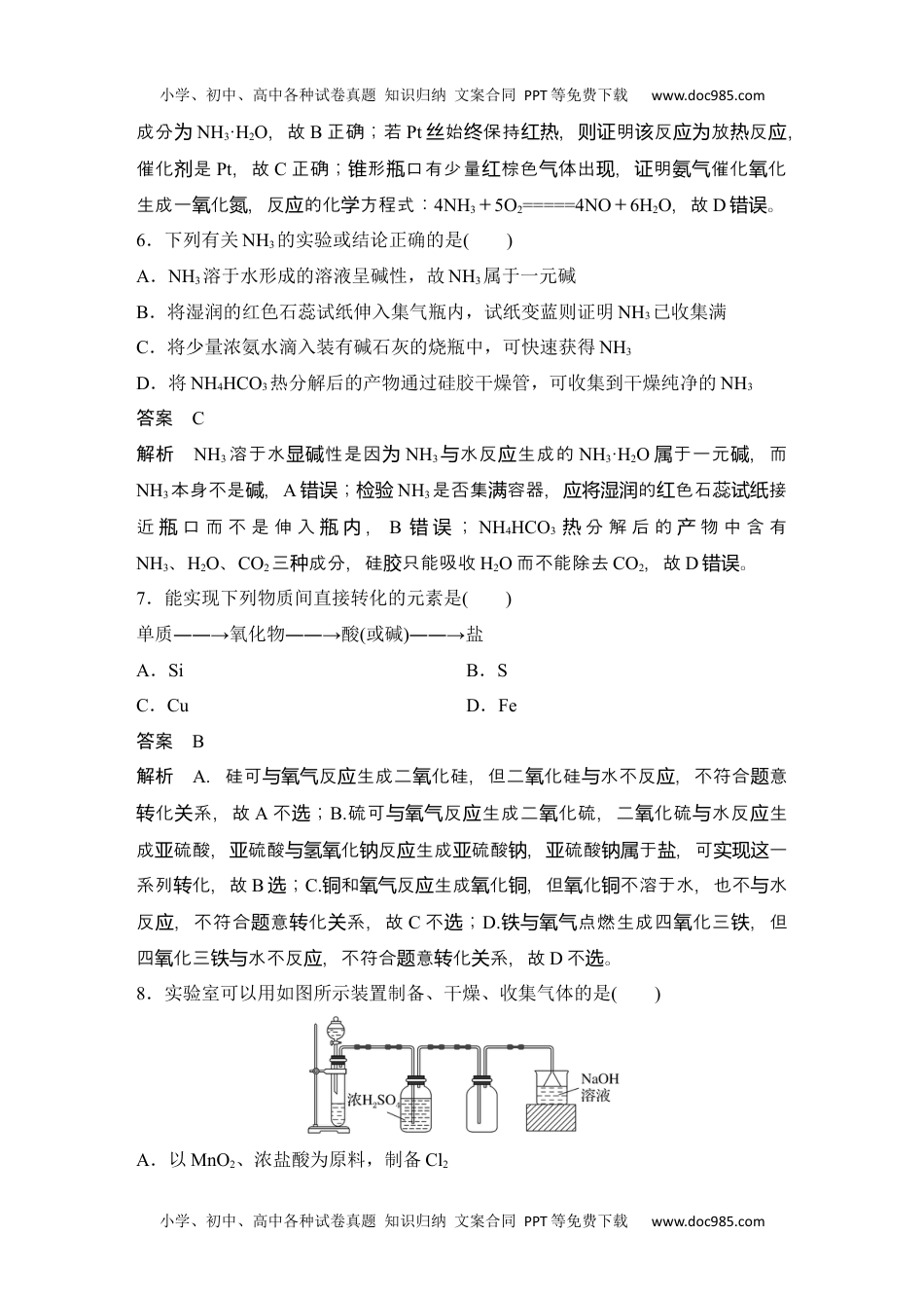 新教材高中化学必修二 补充练习章末测评验收卷(五).docx