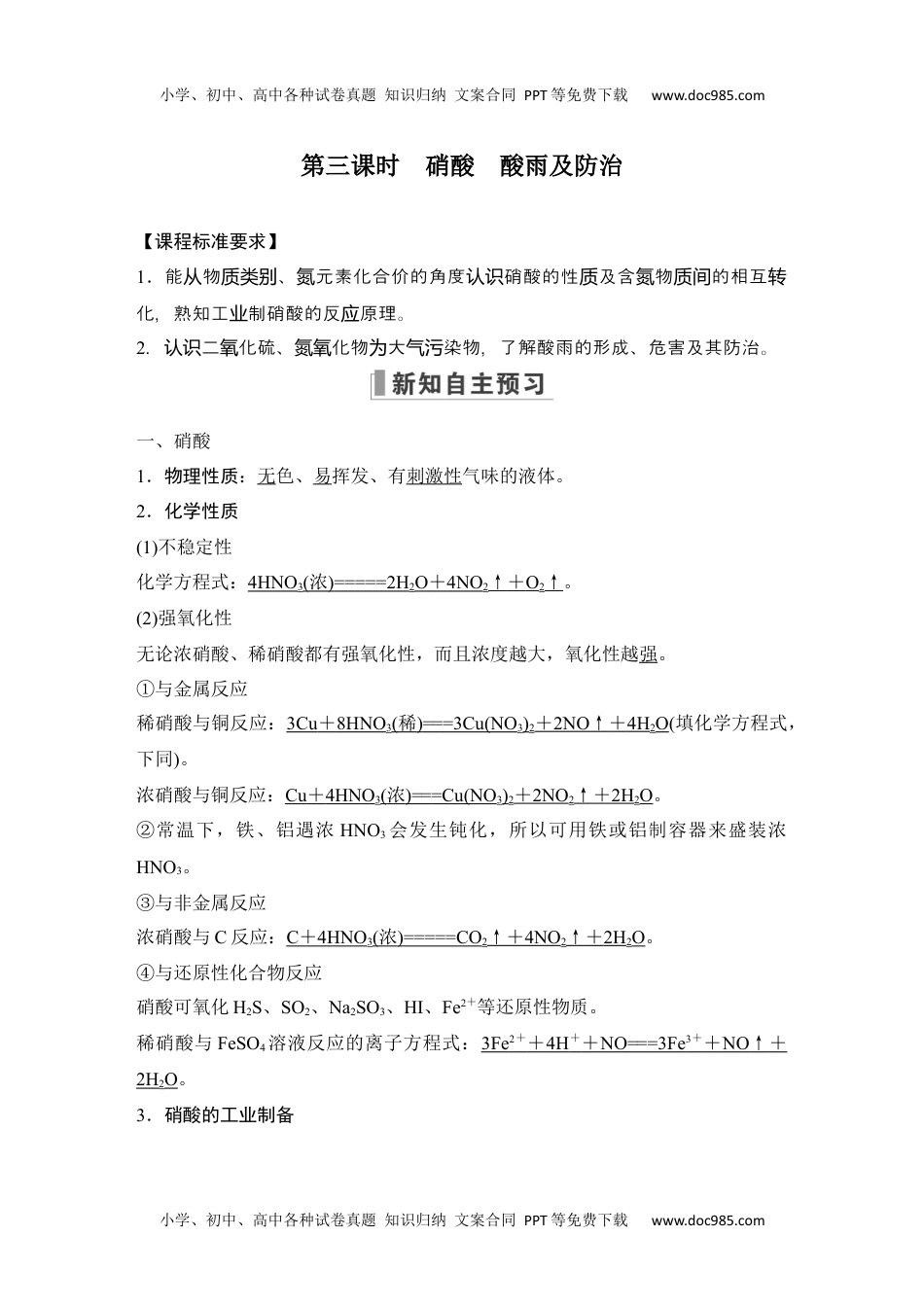 新教材高中化学必修二 补充练习第三课时　硝酸　酸雨及防治.docx