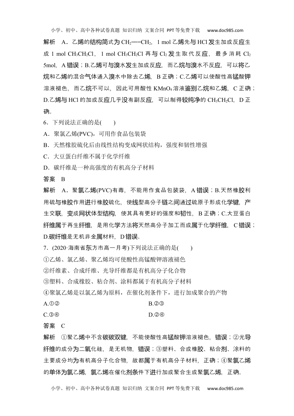 新教材高中化学必修二 补充练习阶段重点突破练(五).docx