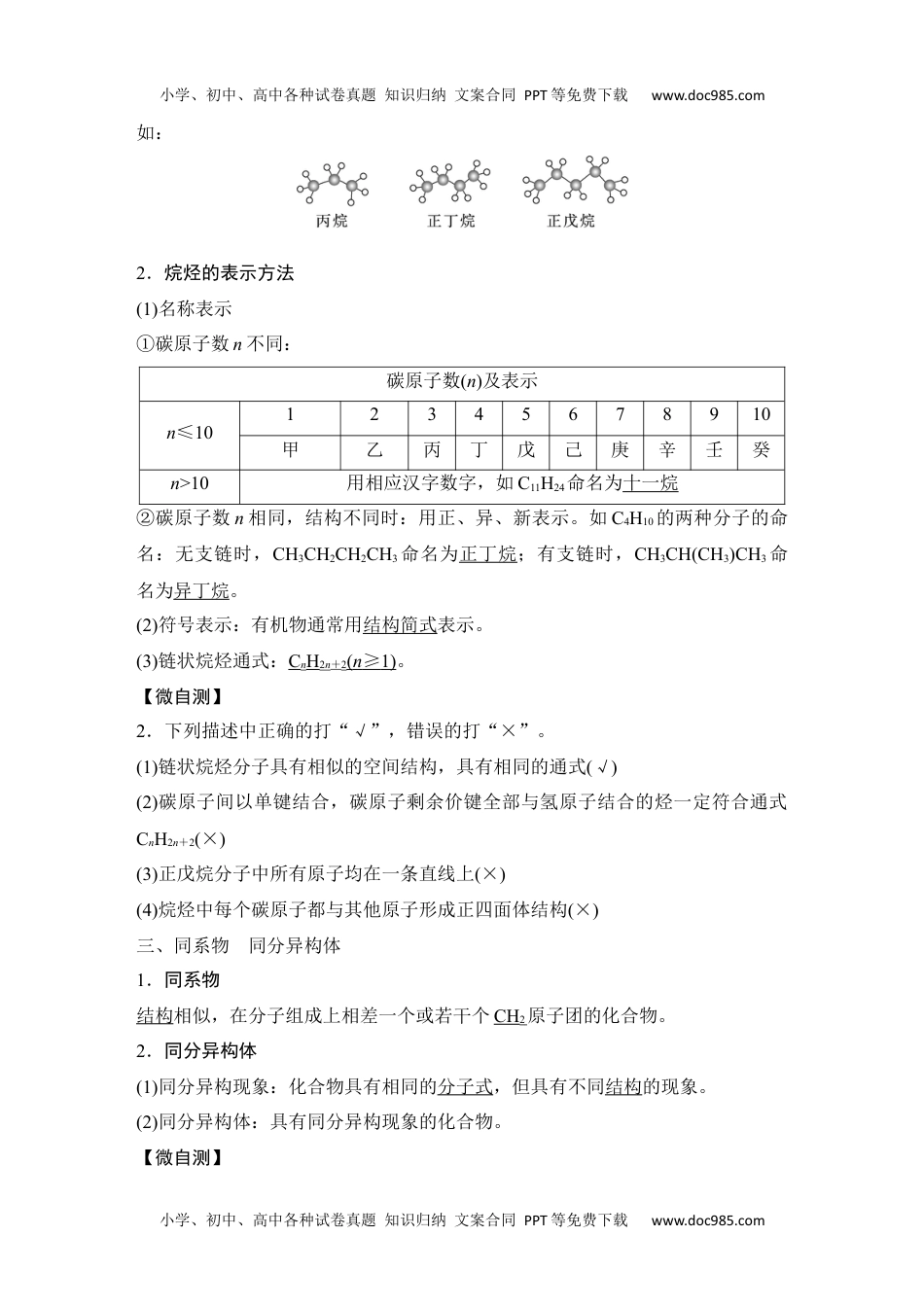 新教材高中化学必修二 补充练习第一课时　有机化合物中碳原子的成键特点　烷烃的结构.docx