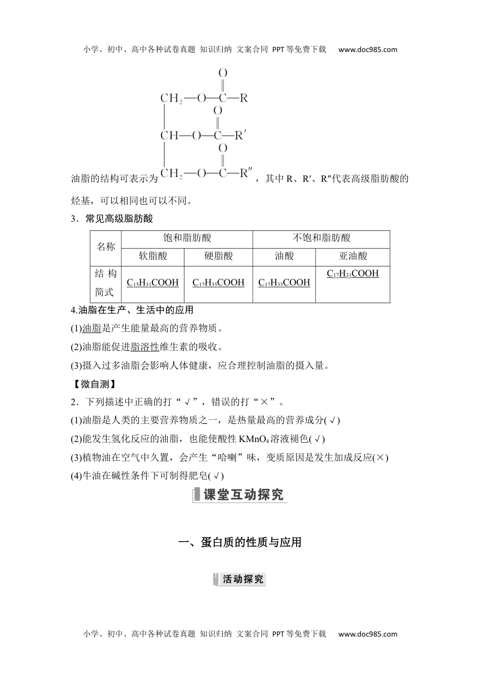 新教材高中化学必修二 补充练习第二课时　蛋白质　油脂.docx