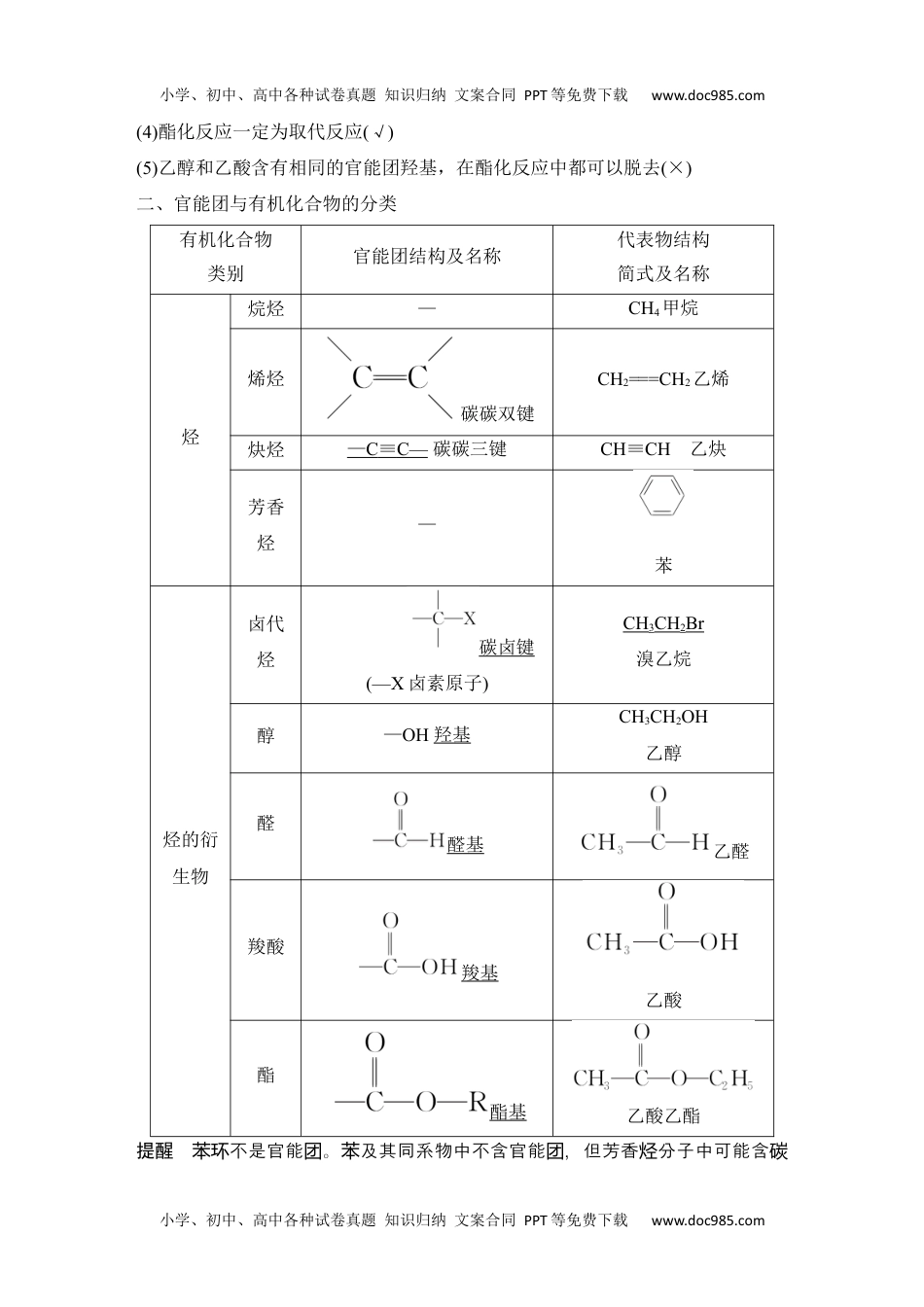 新教材高中化学必修二 补充练习第二课时　乙酸　官能团与有机化合物的分类.docx