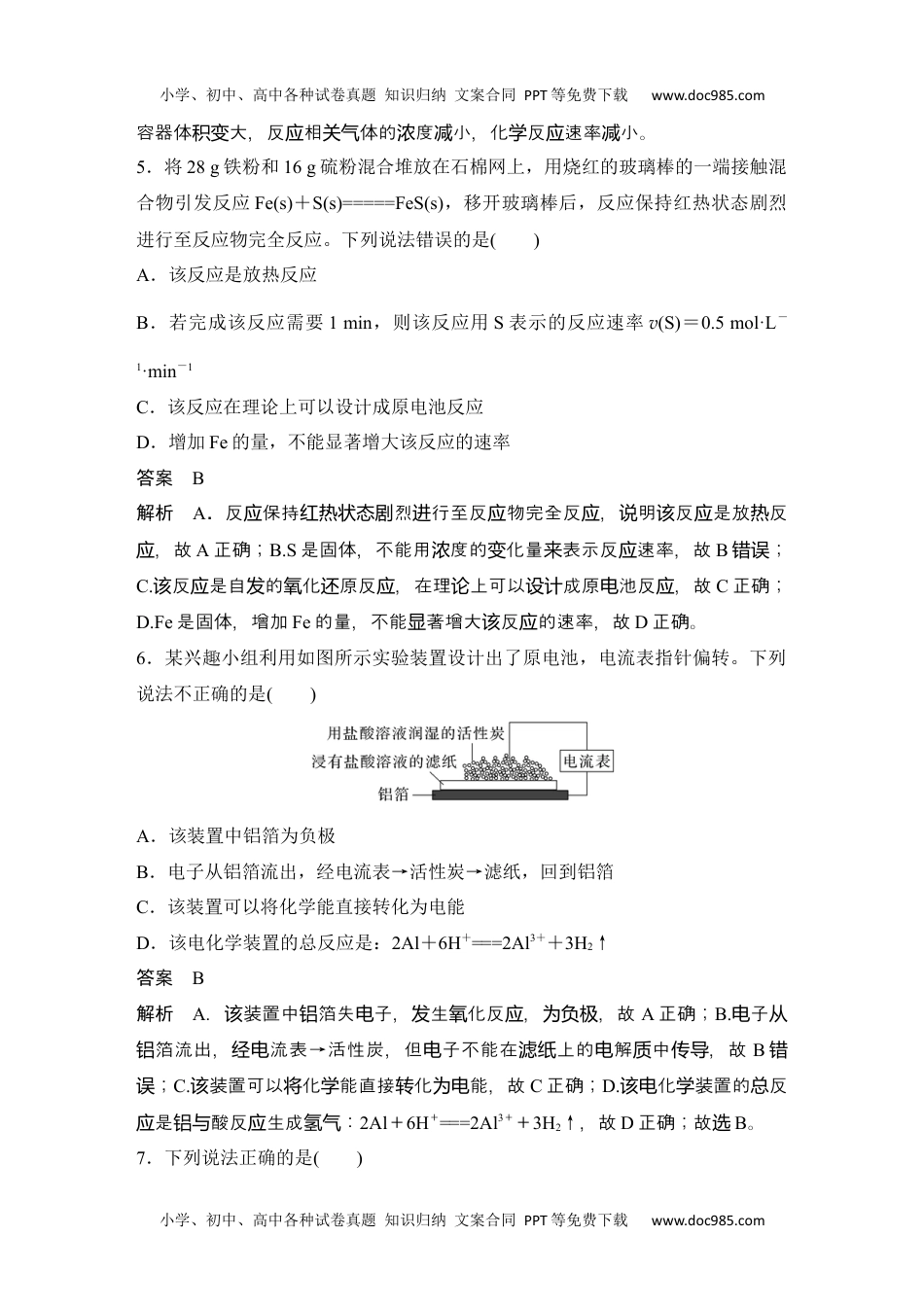 新教材高中化学必修二 补充练习章末测评验收卷(六).docx