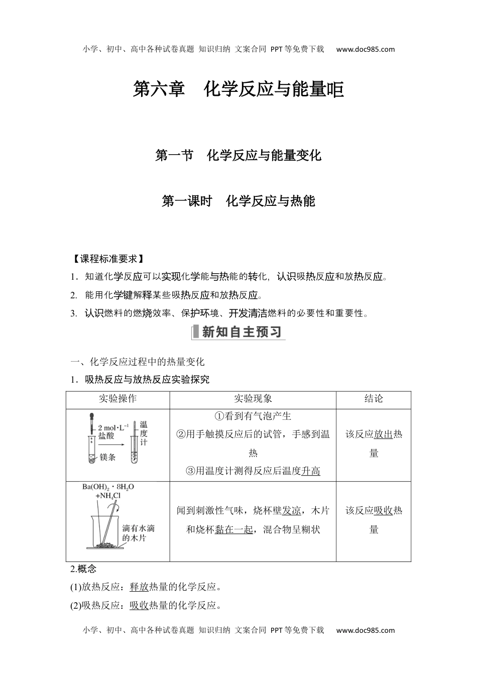 新教材高中化学必修二 补充练习第一课时　化学反应与热能.docx