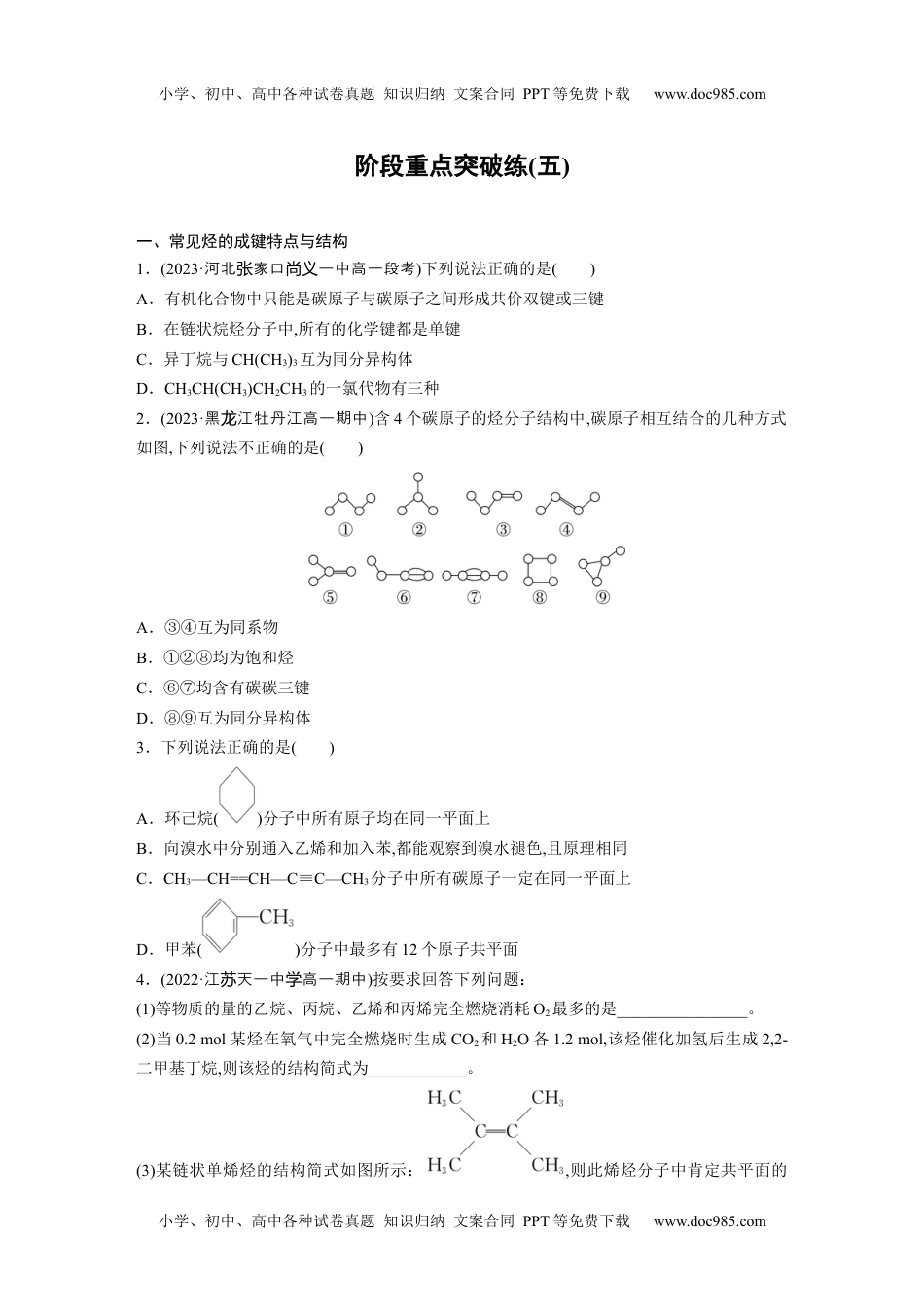 新教材高中化学必修二 同步讲义（学生版）新教材高中化学必修二 同步讲义（学生版）第7章 阶段重点突破练(五).docx