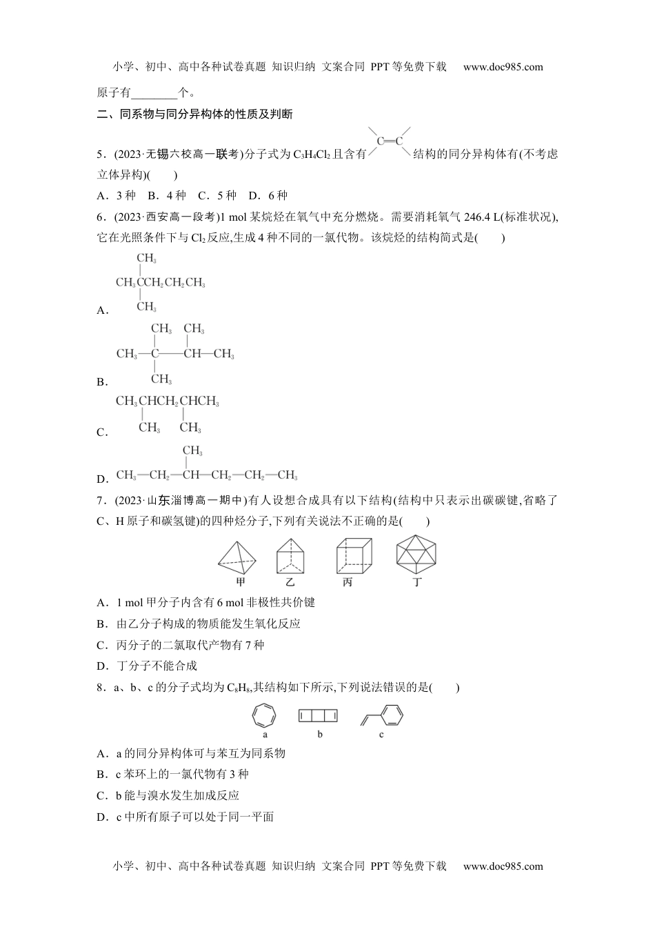 新教材高中化学必修二 同步讲义（学生版）新教材高中化学必修二 同步讲义（学生版）第7章 阶段重点突破练(五).docx