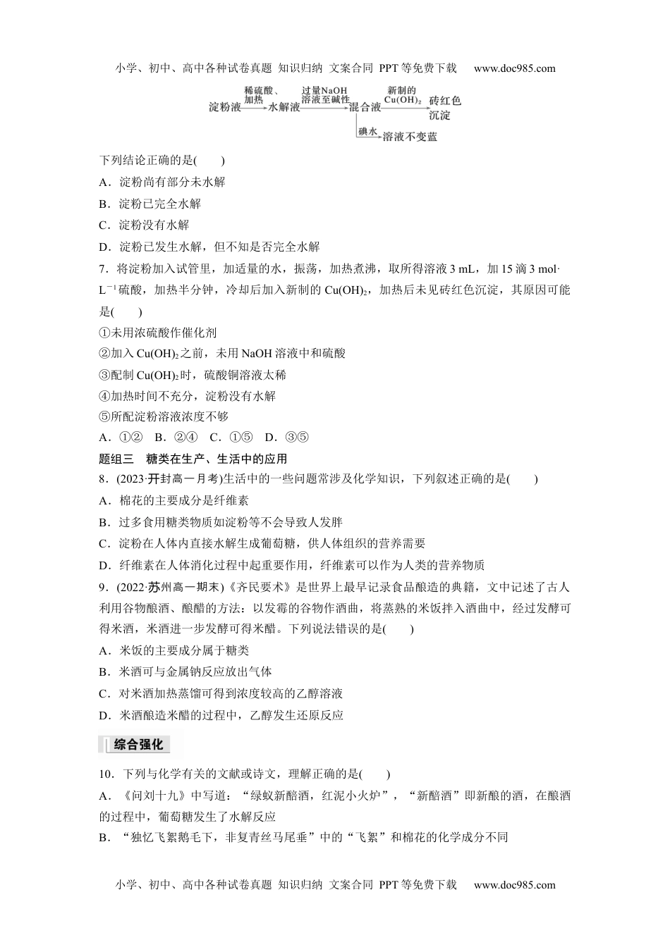 新教材高中化学必修二 同步讲义（学生版）新教材高中化学必修二 同步讲义（学生版）第7章 第4节 第1课时　糖类.docx