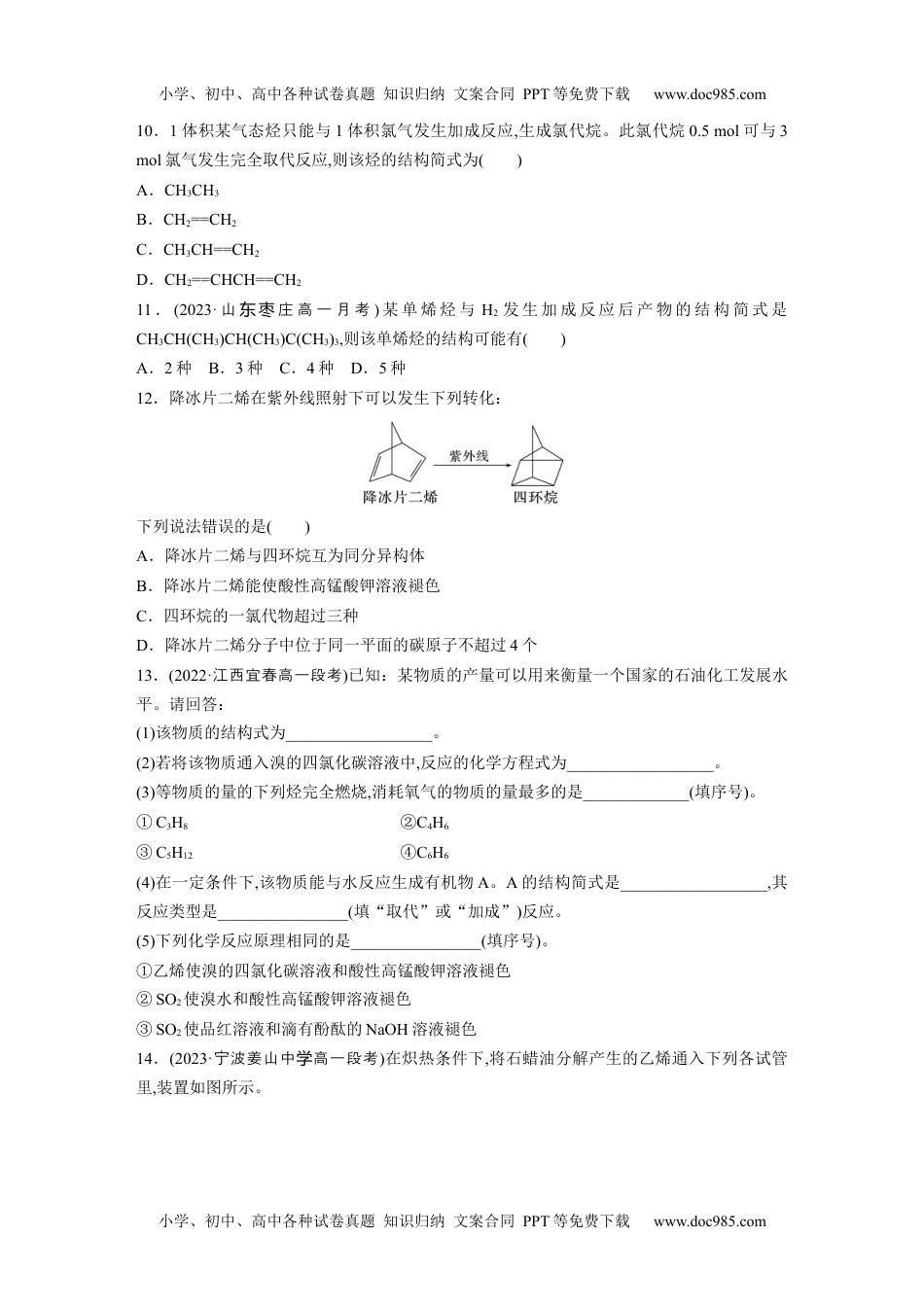 新教材高中化学必修二 同步讲义（学生版）新教材高中化学必修二 同步讲义（学生版）第7章 第2节 第1课时　乙烯.docx