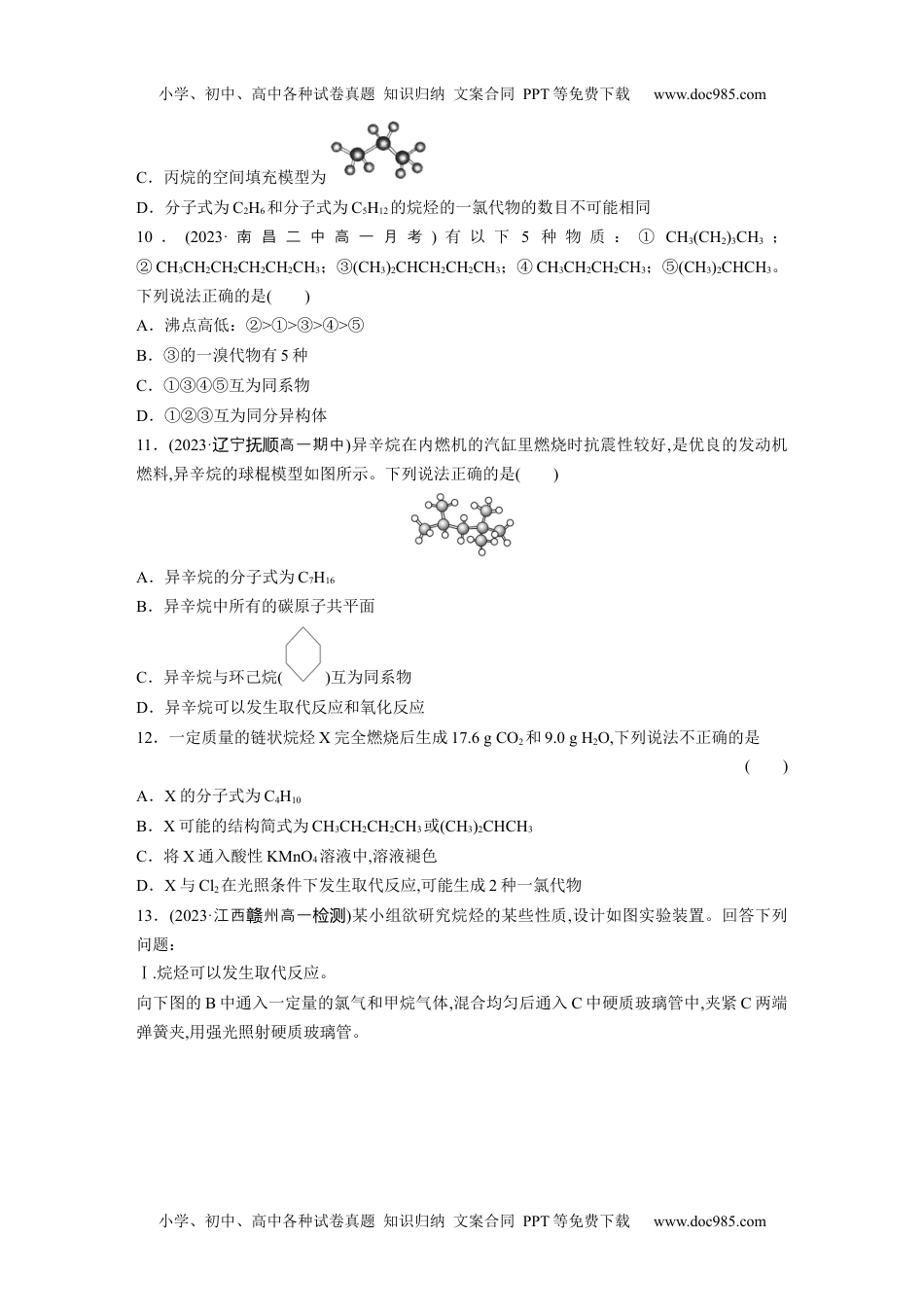 新教材高中化学必修二 同步讲义（学生版）新教材高中化学必修二 同步讲义（学生版）第7章 第1节 第3课时　烷烃的性质.docx