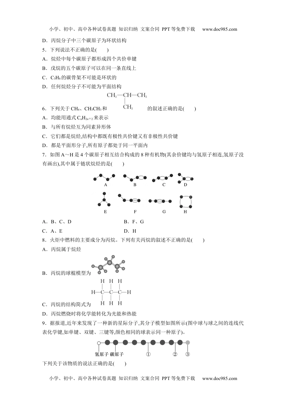 新教材高中化学必修二 同步讲义（学生版）新教材高中化学必修二 同步讲义（学生版）第7章 第1节 第1课时　碳原子的成键特点　烷烃的结构.docx