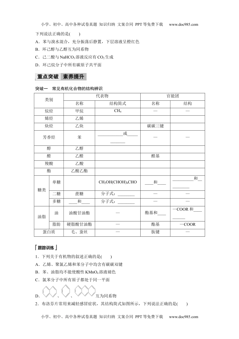 新教材高中化学必修二 同步讲义（学生版）新教材高中化学必修二 同步讲义（学生版）第7章 章末整合　重点突破.docx