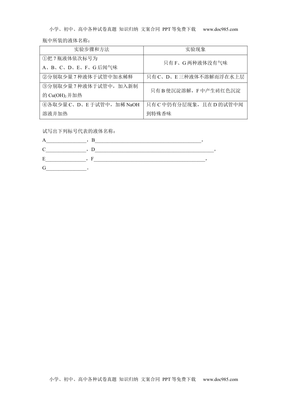 新教材高中化学必修二 同步讲义（学生版）新教材高中化学必修二 同步讲义（学生版）第7章 微专题五　常见有机化合物的检验与鉴别.docx