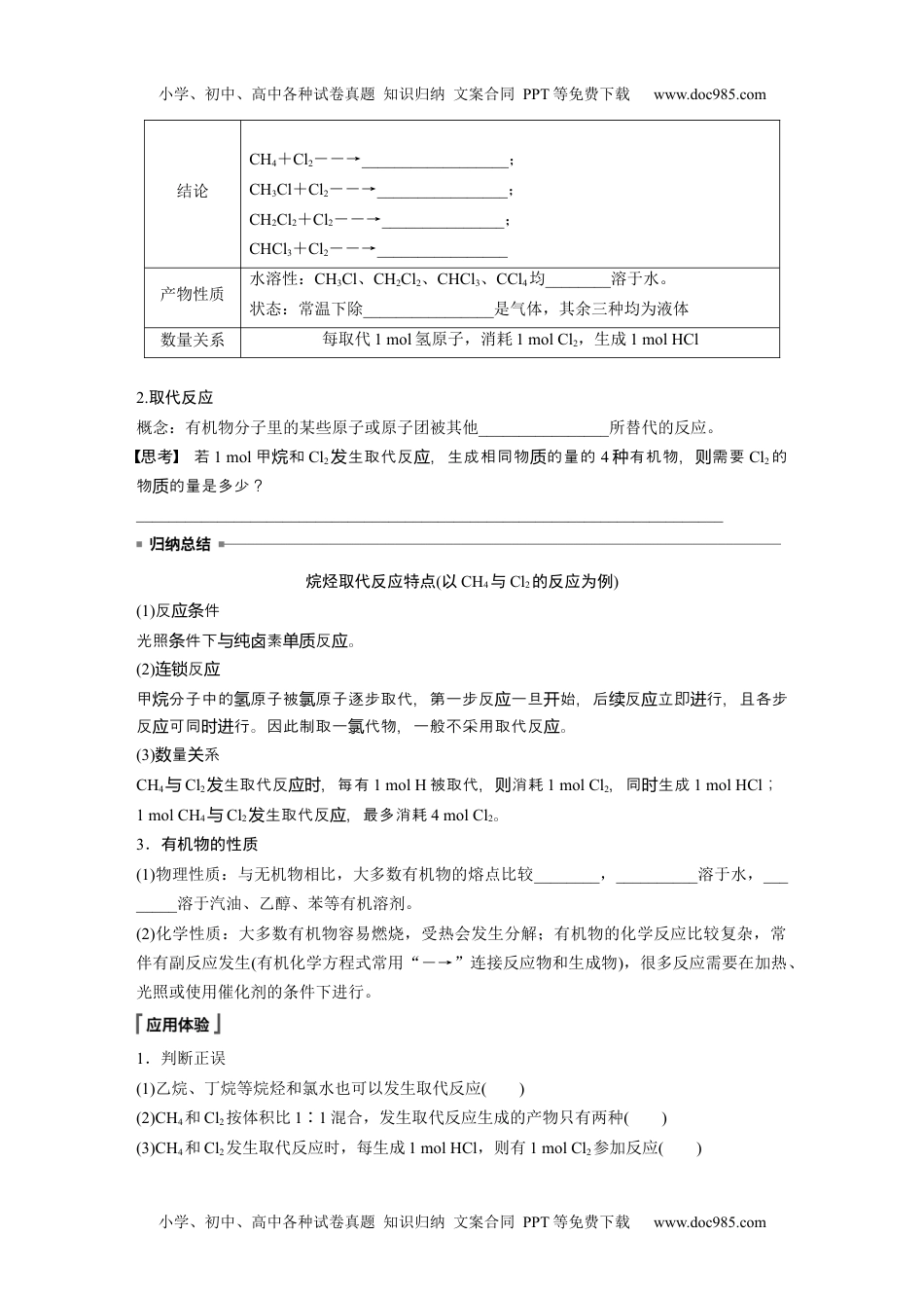 新教材高中化学必修二 同步讲义（学生版）新教材高中化学必修二 同步讲义（学生版）第7章 第1节 第3课时　烷烃的性质 (1).docx