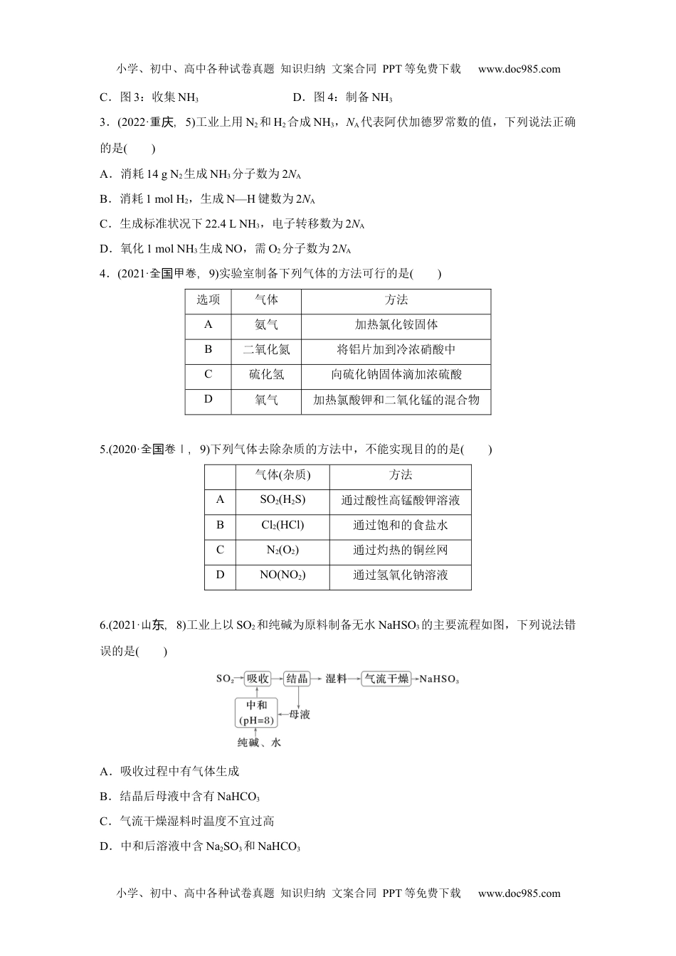 新教材高中化学必修二 同步讲义（学生版）新教材高中化学必修二 同步讲义（学生版）第5章 章末整合　重点突破.docx