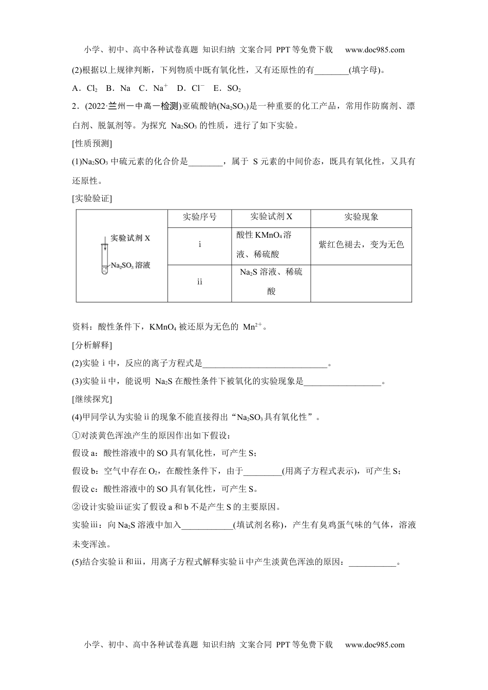 新教材高中化学必修二 同步讲义（学生版）新教材高中化学必修二 同步讲义（学生版）第5章 实验活动5　不同价态含硫物质的转化.docx