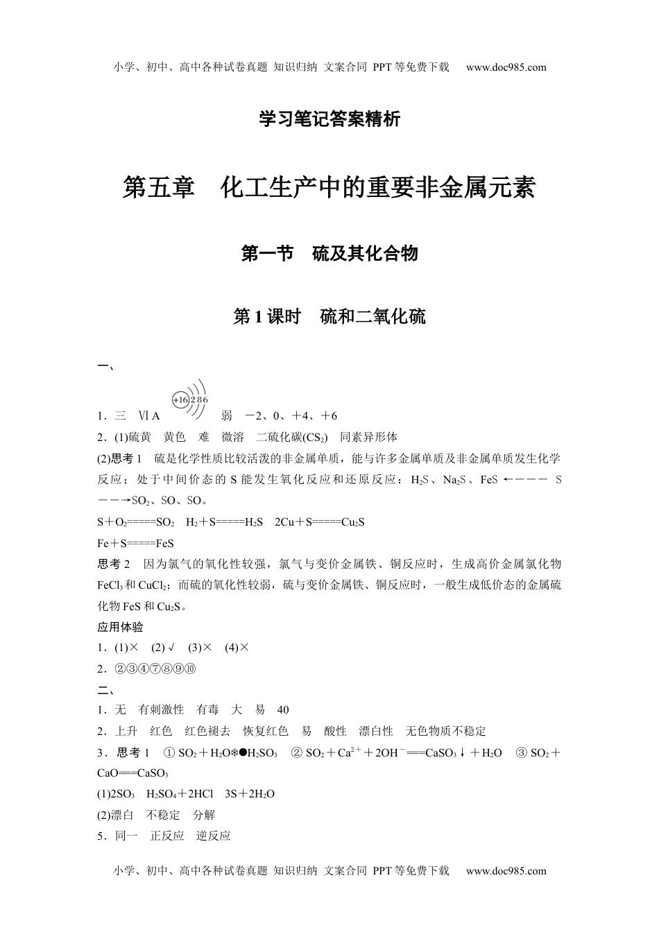 新教材高中化学必修二 同步讲义（学生版）新教材高中化学必修二 同步讲义（学生版）学习笔记答案精析.docx