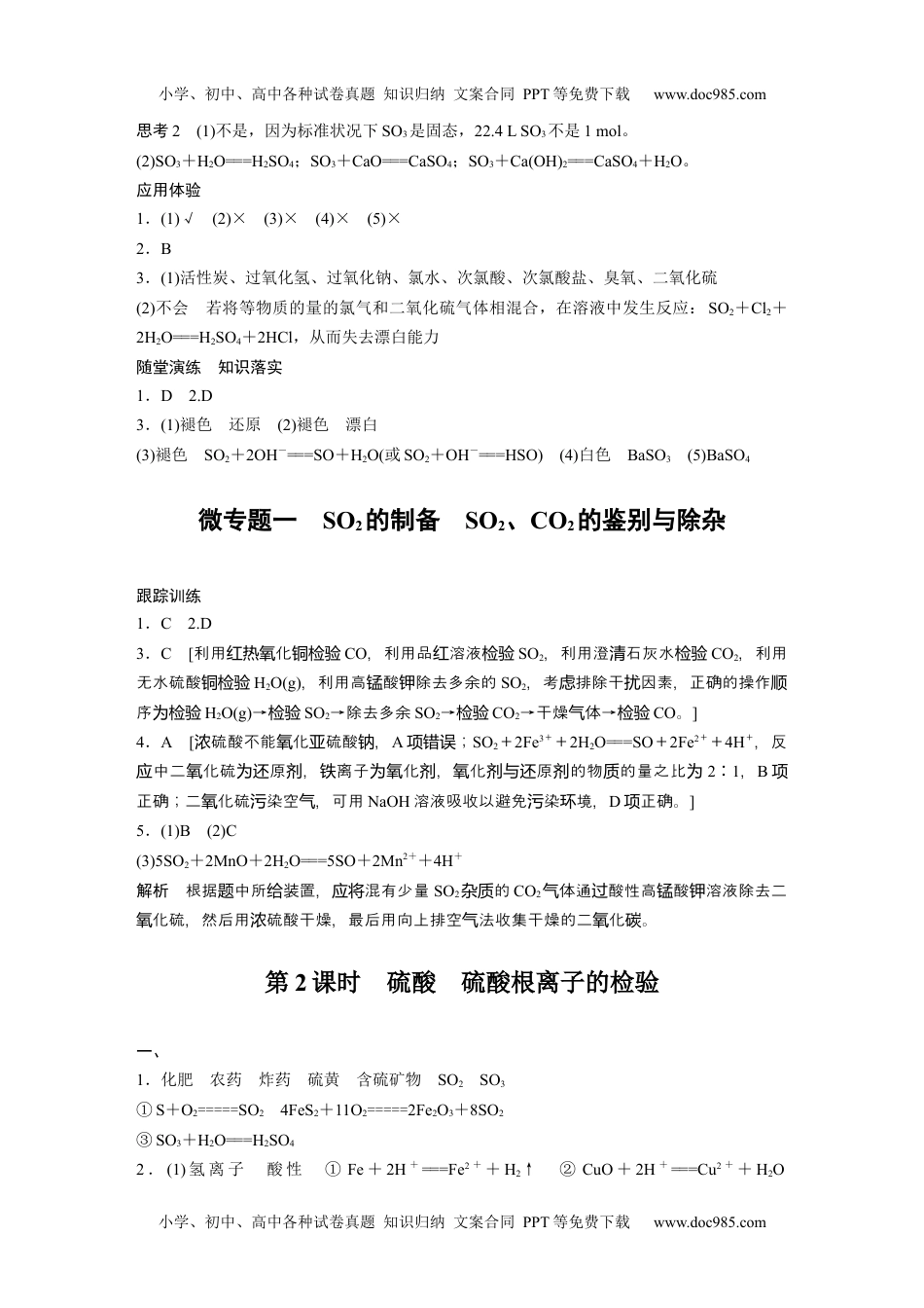 新教材高中化学必修二 同步讲义（学生版）新教材高中化学必修二 同步讲义（学生版）学习笔记答案精析.docx