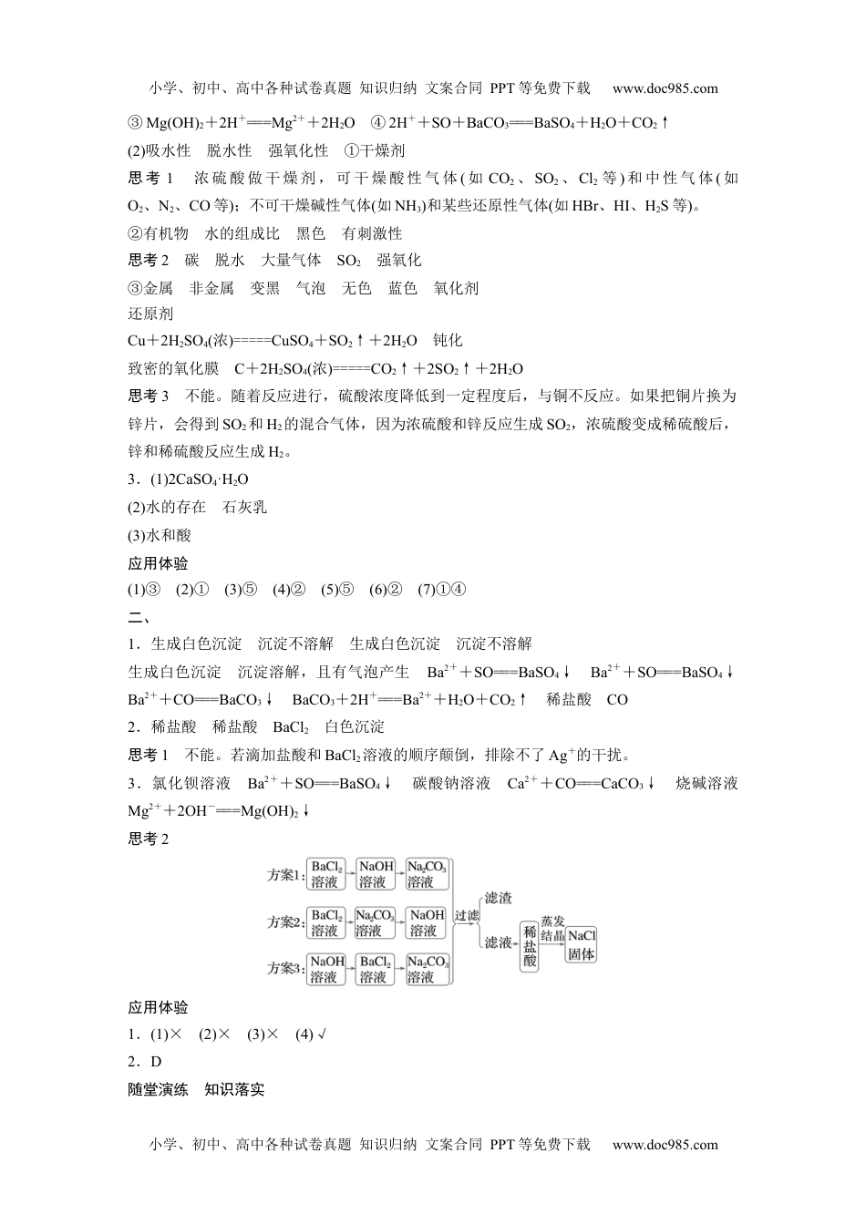 新教材高中化学必修二 同步讲义（学生版）新教材高中化学必修二 同步讲义（学生版）学习笔记答案精析.docx