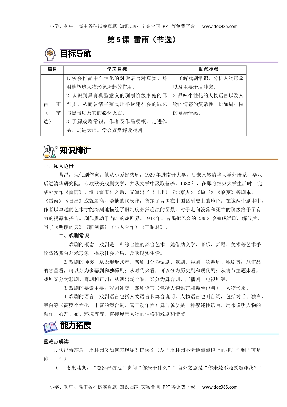 第5课《雷雨》（节选）（学生版）-2023年高一语文同步精品讲义（必修下册）.docx