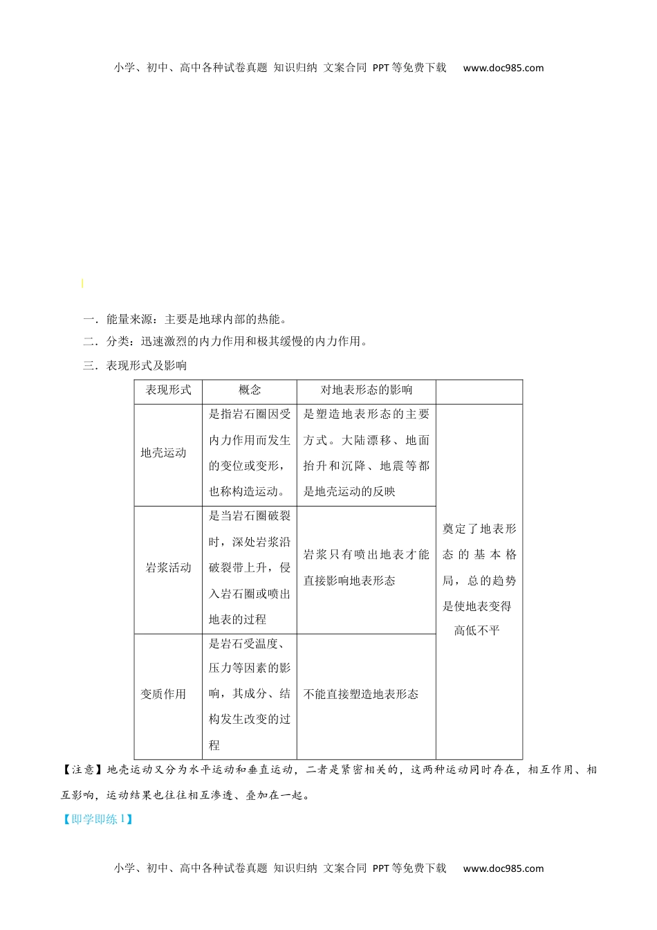 2.1 塑造地表形态的力量-【教师版】2023年高二地理同步精品讲义（选择性必修1）.docx