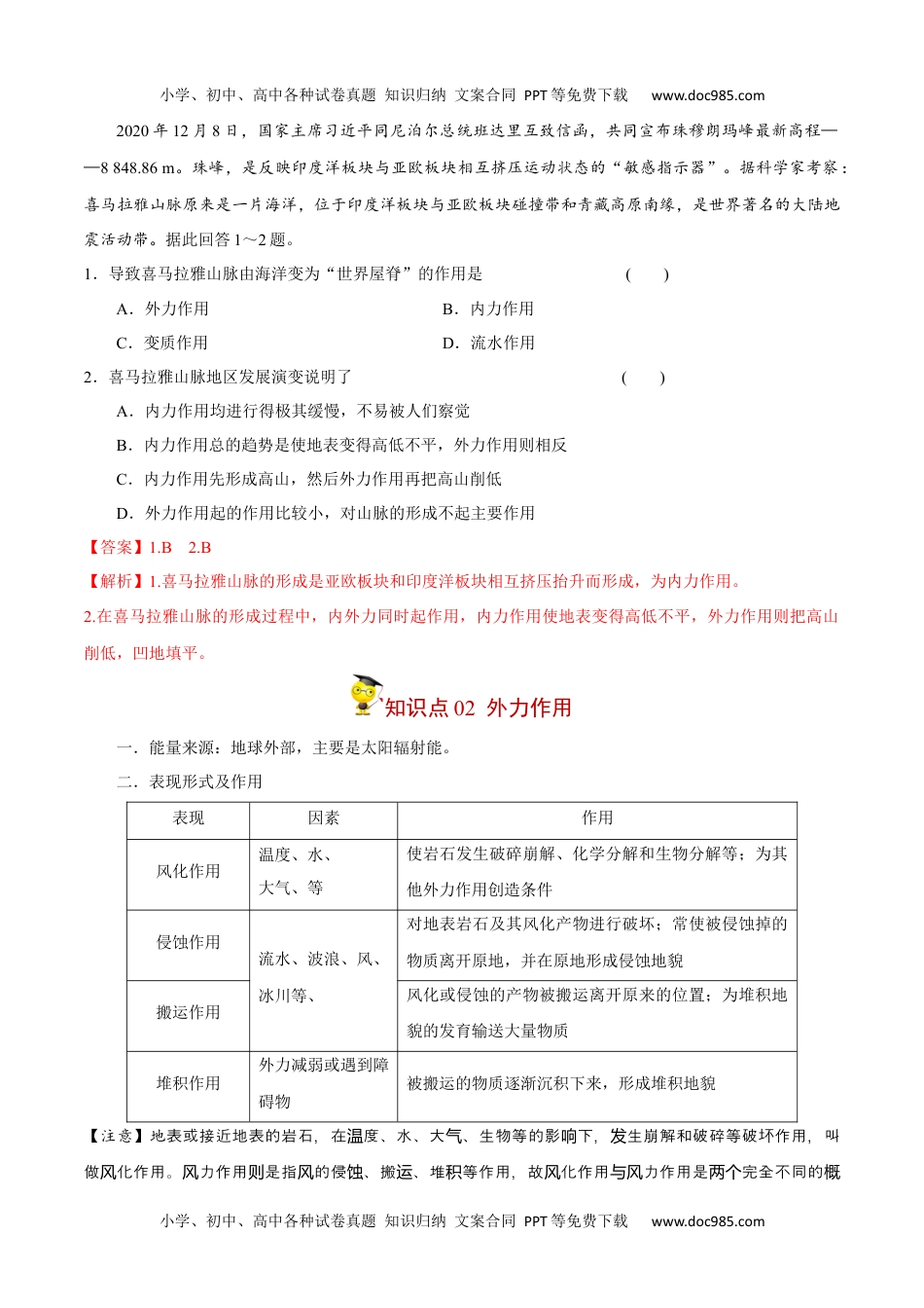 2.1 塑造地表形态的力量-【教师版】2023年高二地理同步精品讲义（选择性必修1）.docx