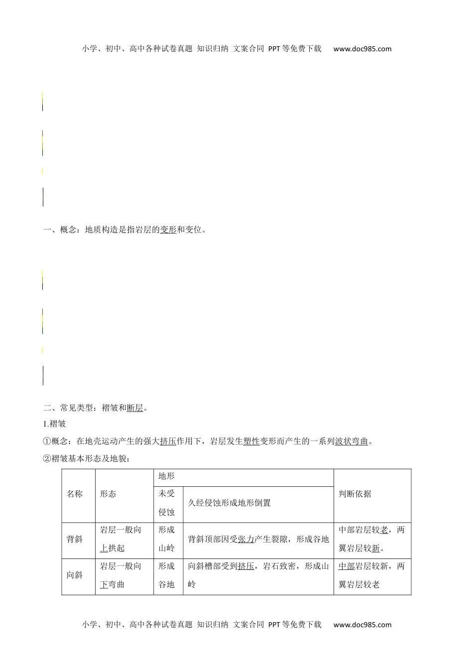 2.2 构造地貌的形成-【教师版】2023年高二地理同步精品讲义（选择性必修1）.docx