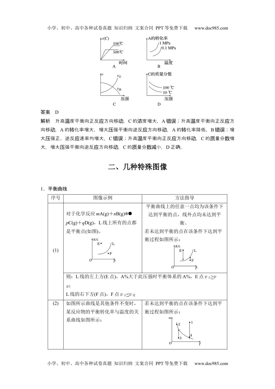 2024年高中化学新教材同步 选择性必修第一册 第2章　第2节　第7课时　化学反应速率与平衡图像(2).docx